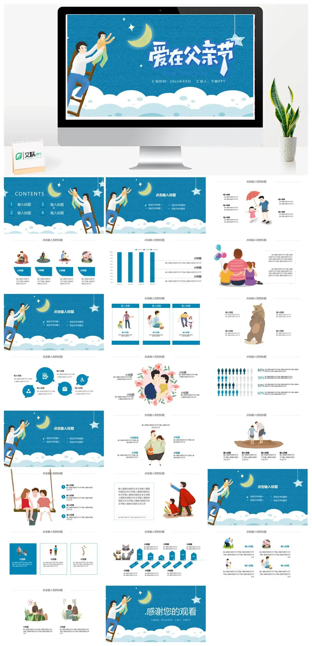 蓝色爱在父亲节PPT模板