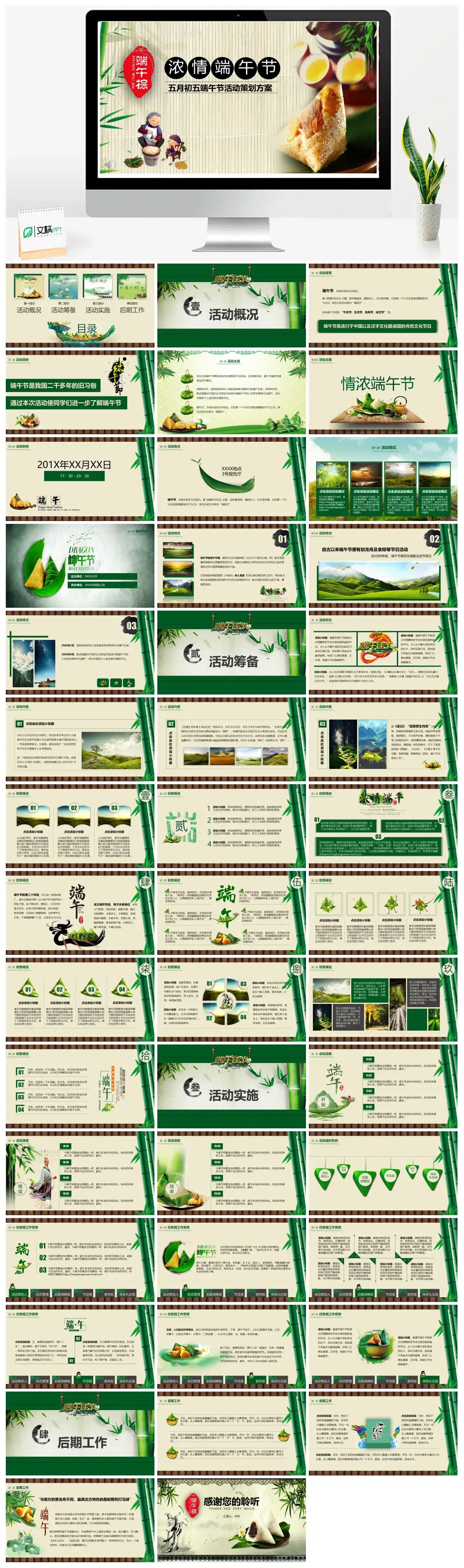 绿色中国风五月初五端午节活动策划方案节日PPT模板