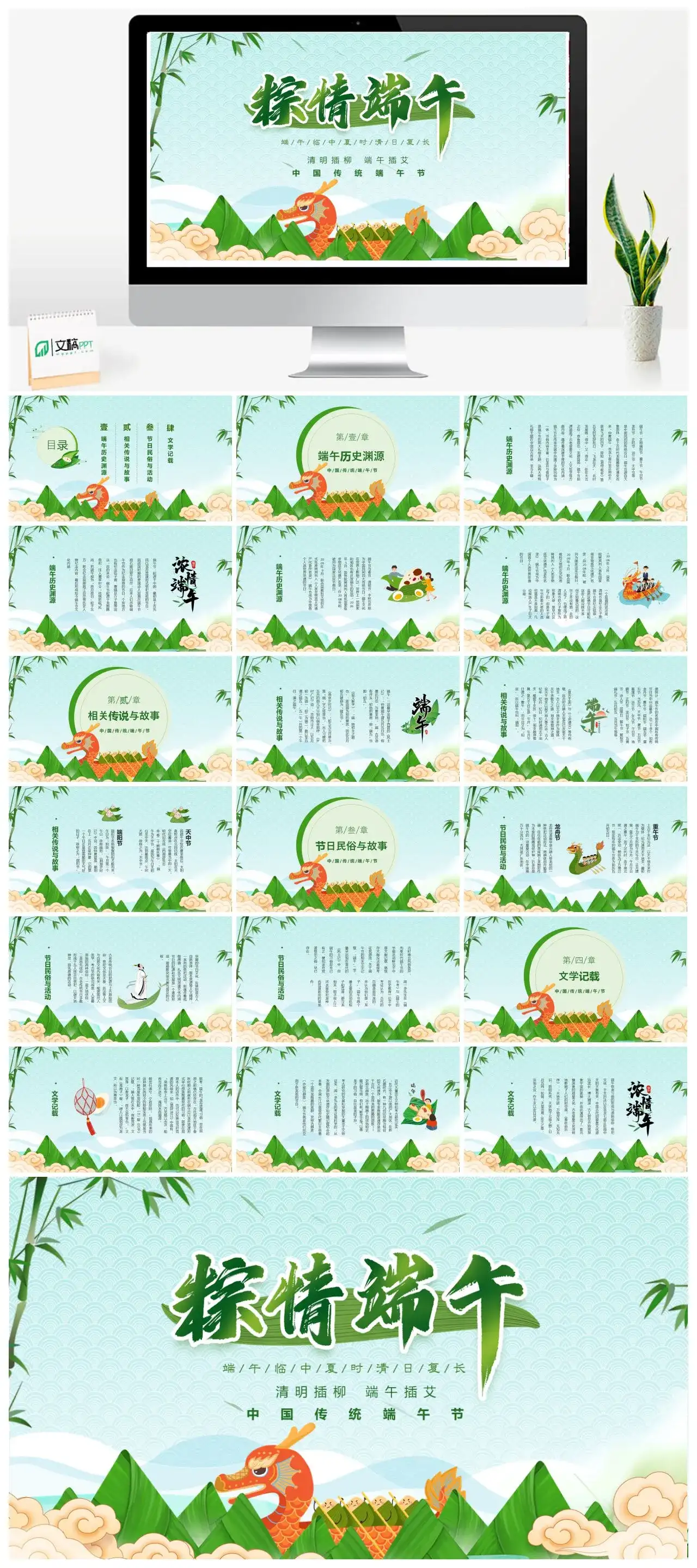 绿色粽情端午中国传统端午节PPT模板