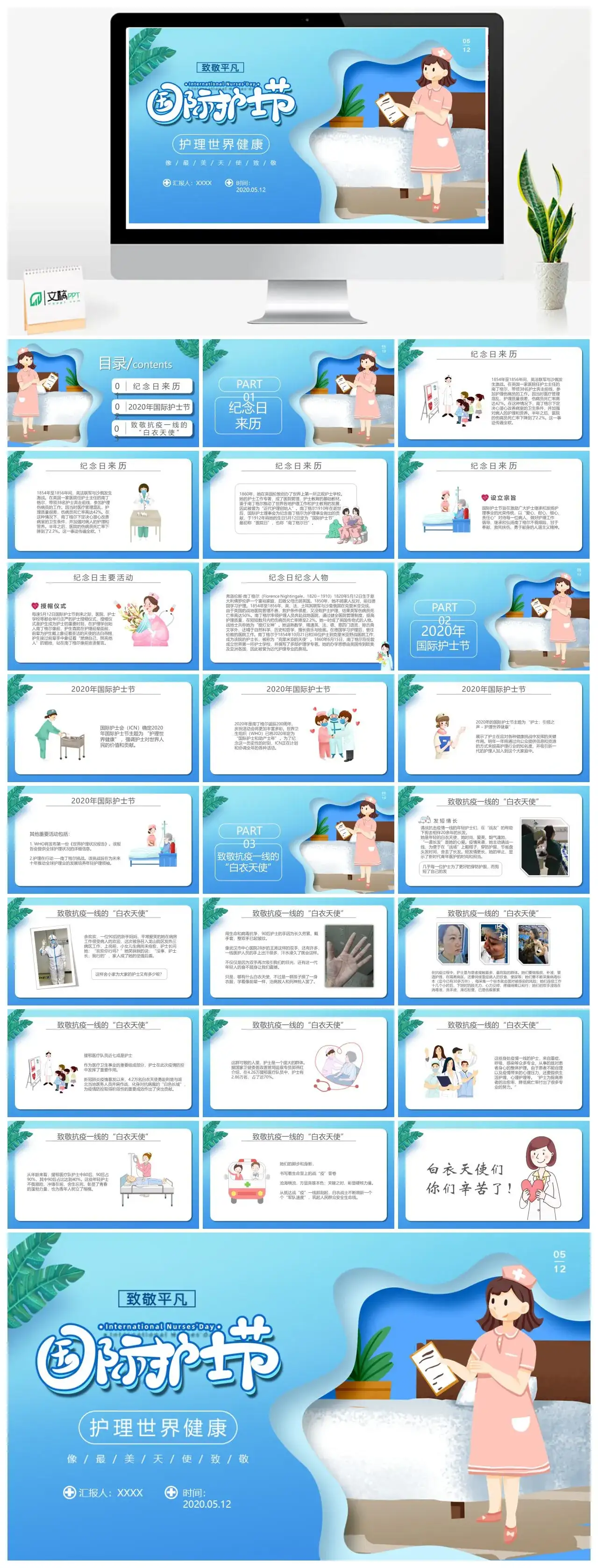 蓝色卡通国际护士节护理世界健康致敬抗疫一线的白衣天使PPT模板