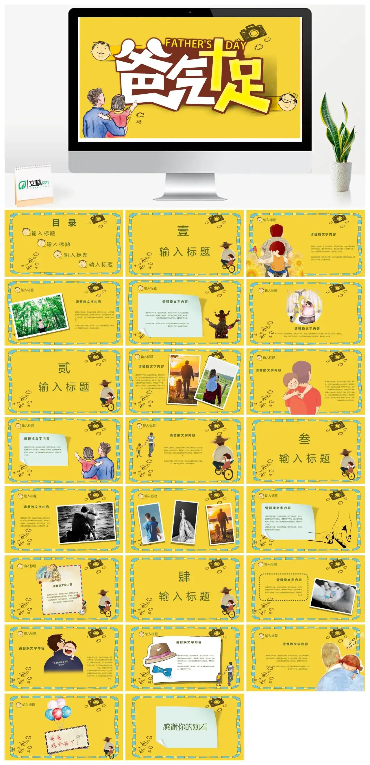黄色卡通爸气十足父亲节PPT模板