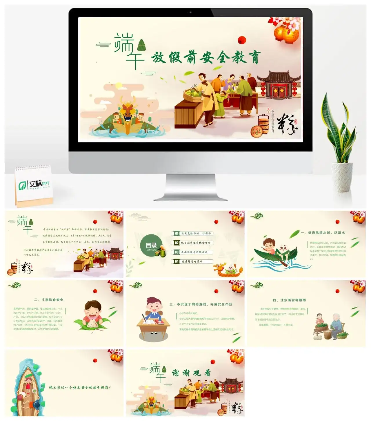 端午节放假前安全教育PPT模板