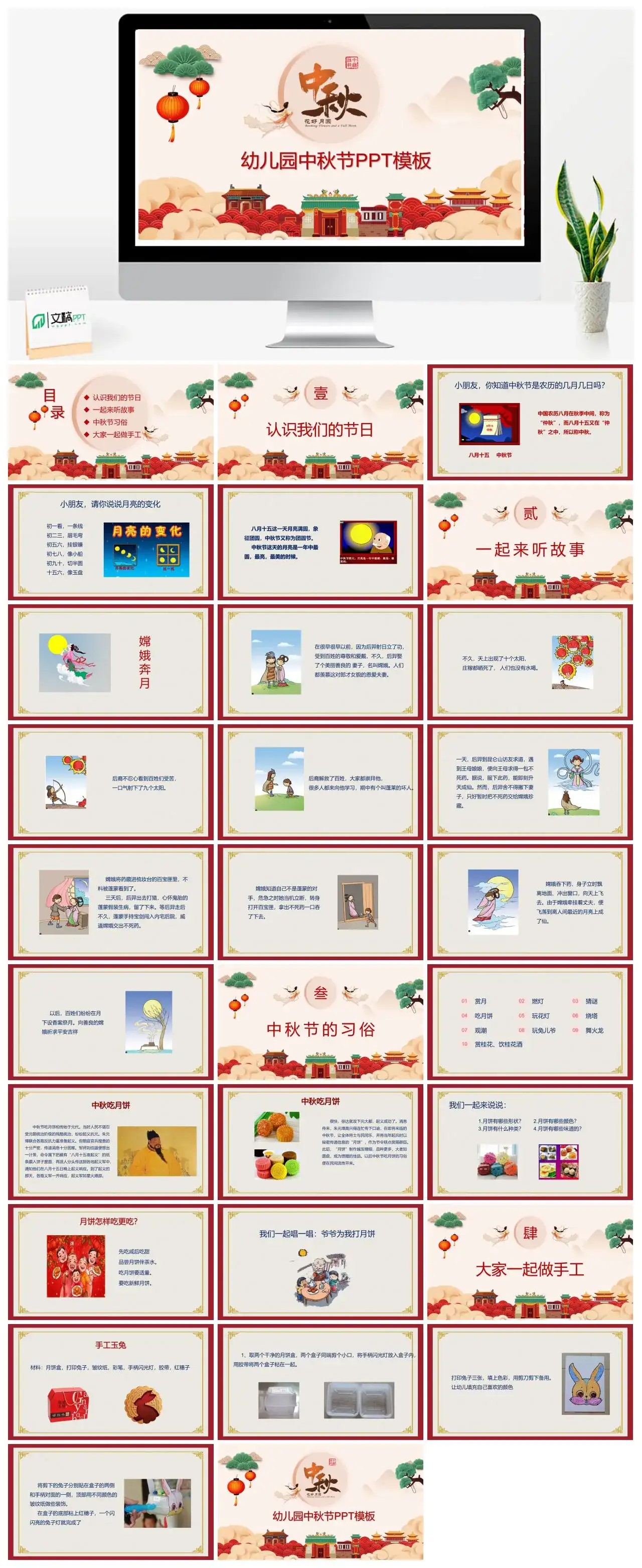 中国风幼儿园中秋节PPT模板
