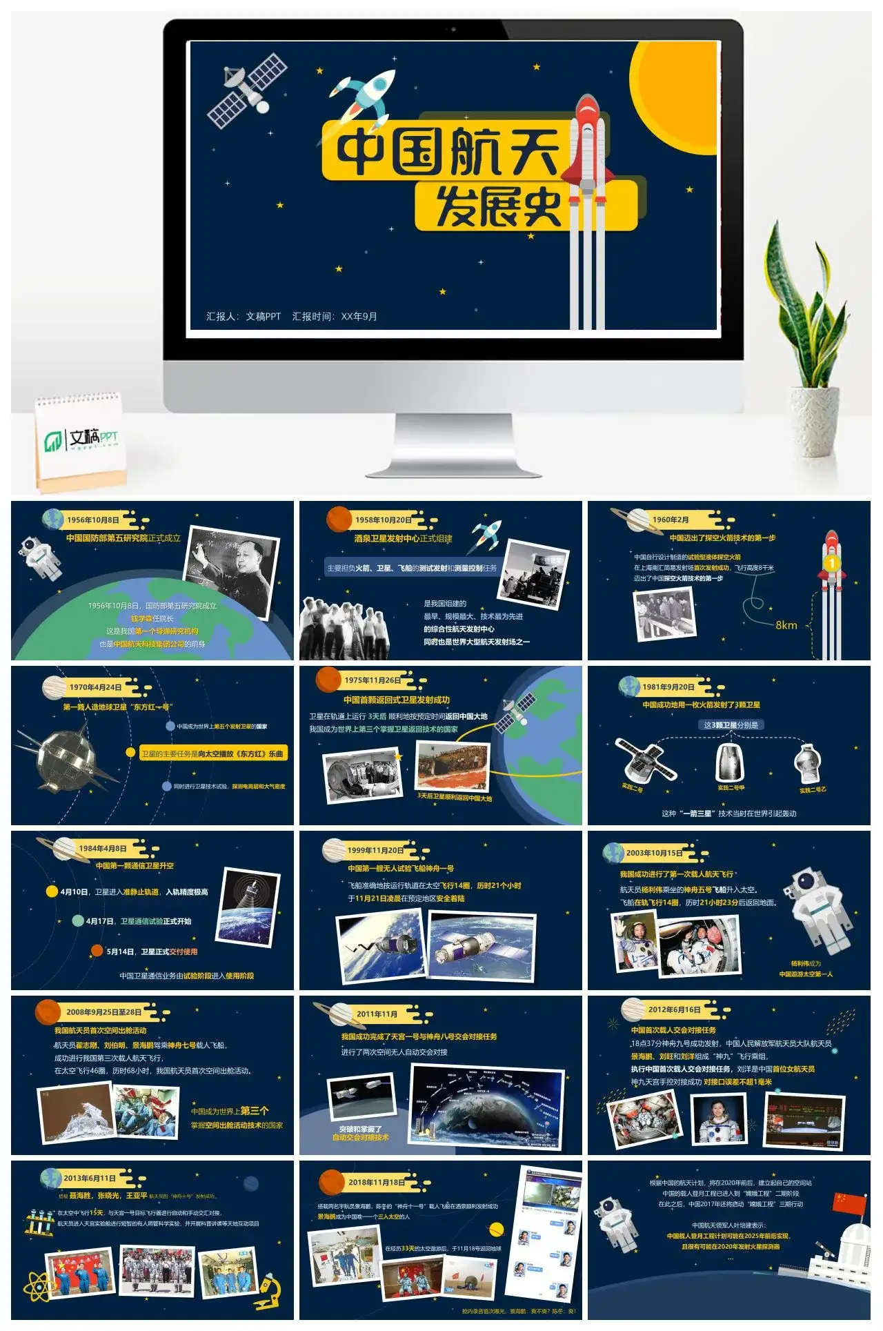 蓝色宇宙风卡通中国航天发展史中国航天日PPT模版