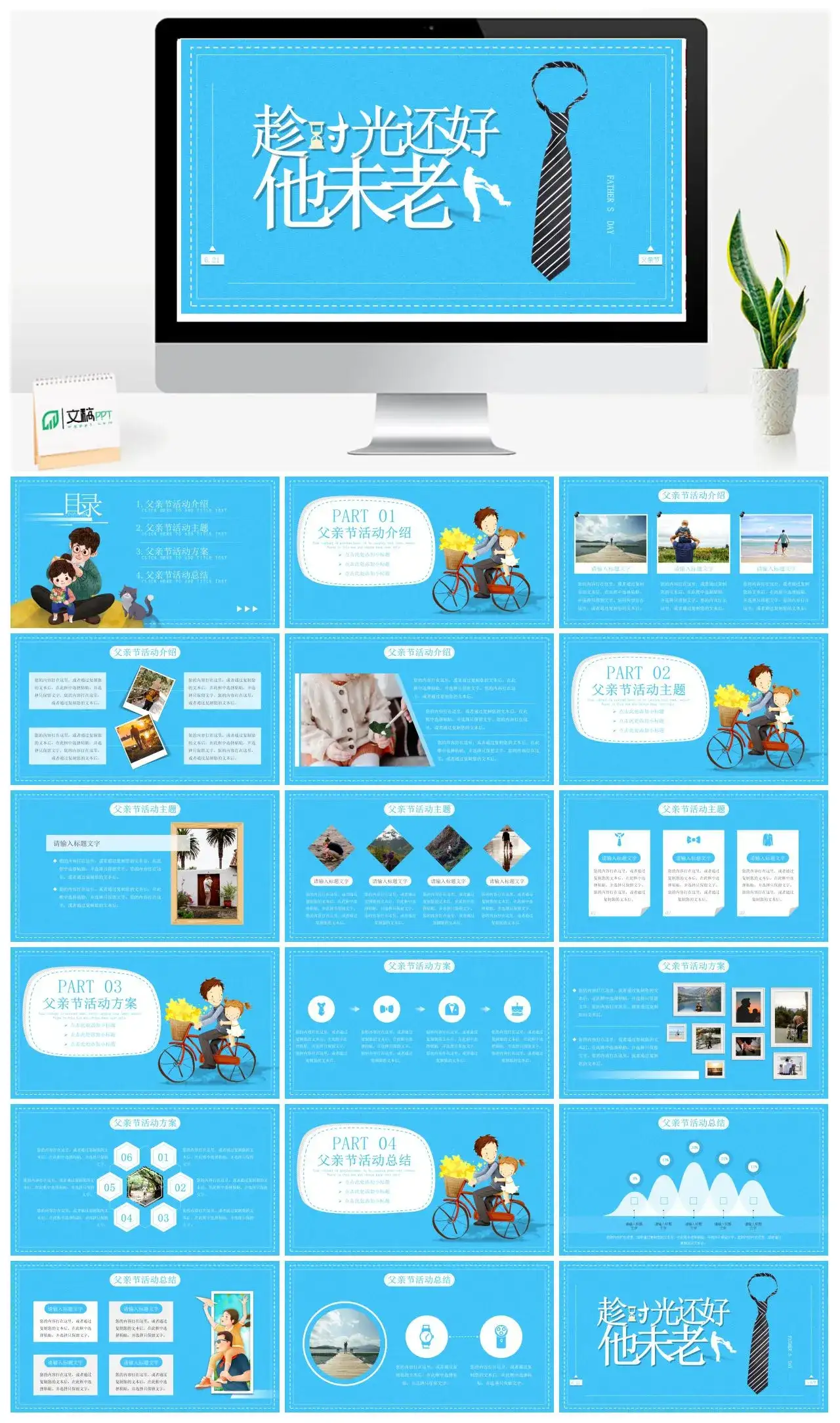 蓝色父亲节趁时光还好他未老PPT模板