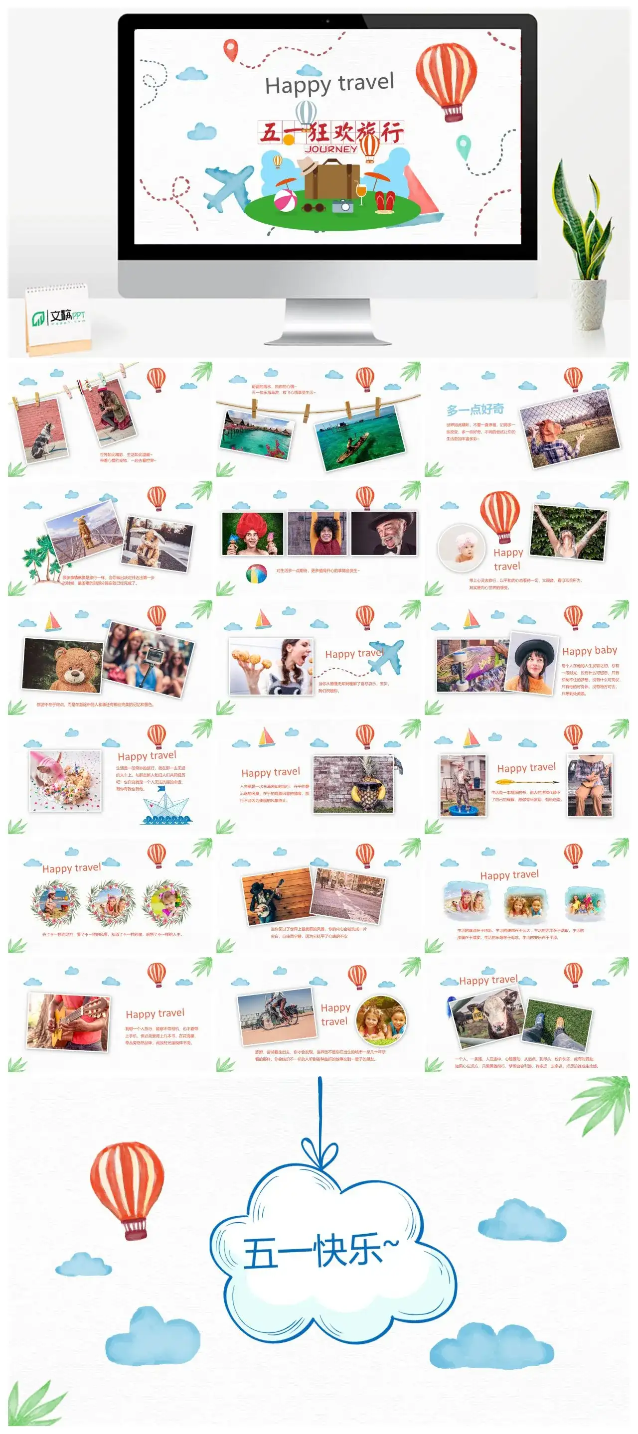 五一劳动节劳动节狂欢旅行PPT模板