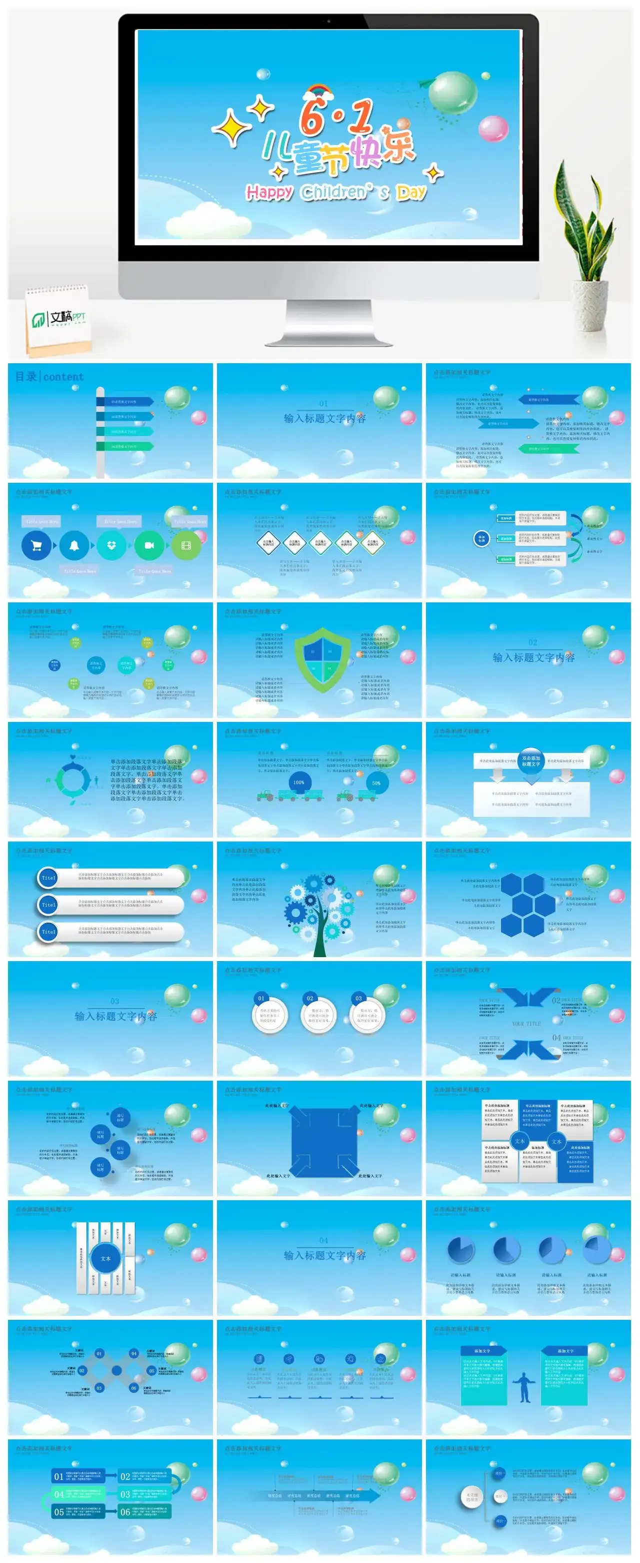 蓝色气球六一儿童节PPT模板
