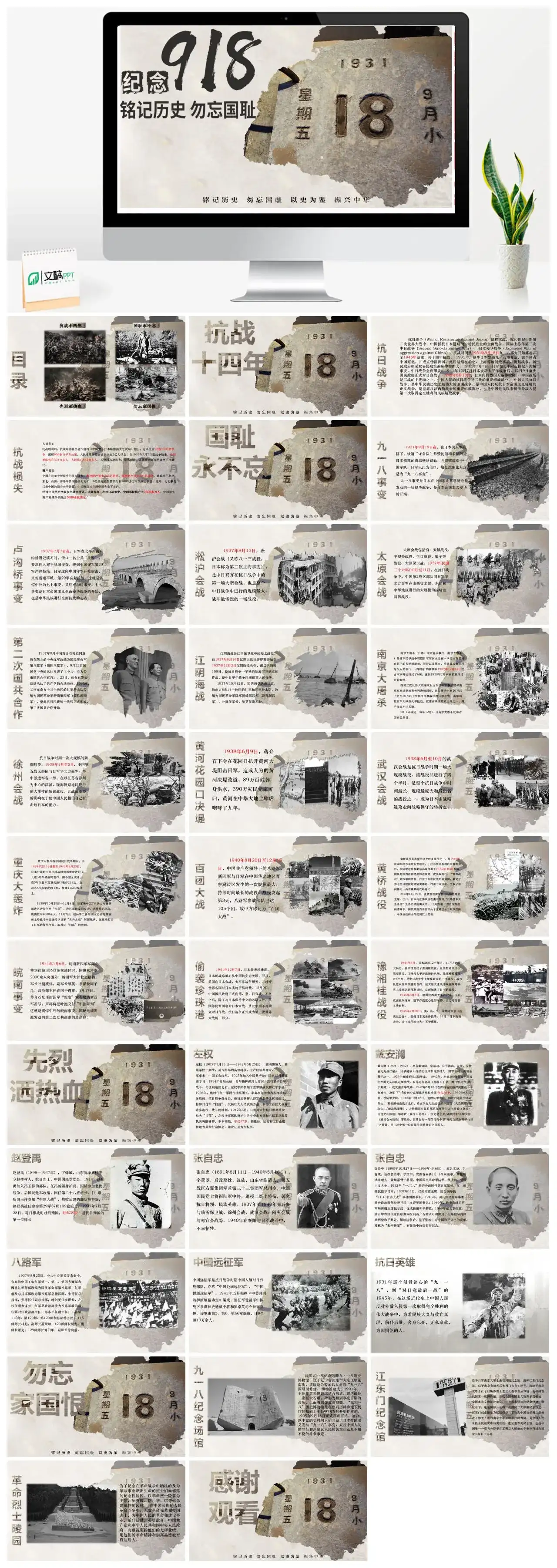 党课九一八纪念918铭记历史勿忘国耻以史为鉴振兴中华勿忘国耻PPT模板