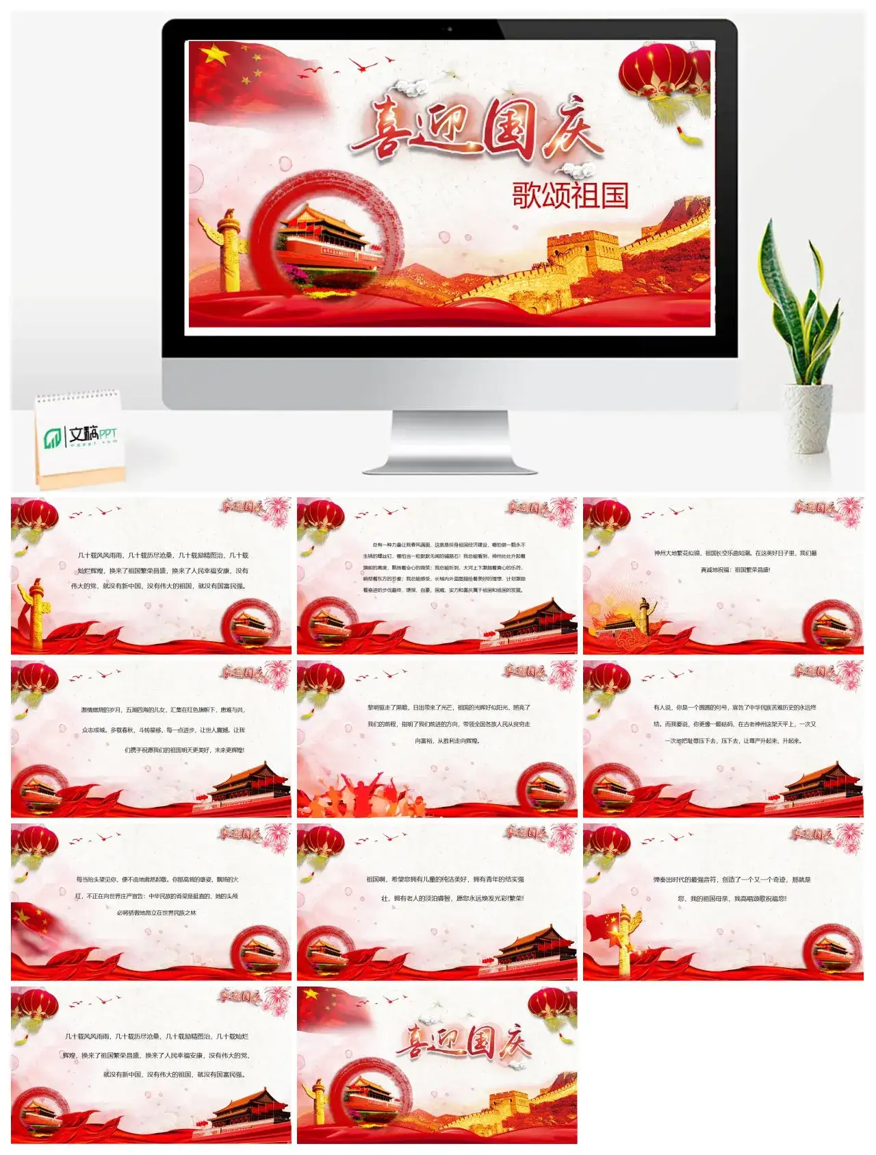 喜迎国庆歌颂祖国红色大气ppt通用模板 喜迎国庆歌颂祖国红色大气ppt通用模板