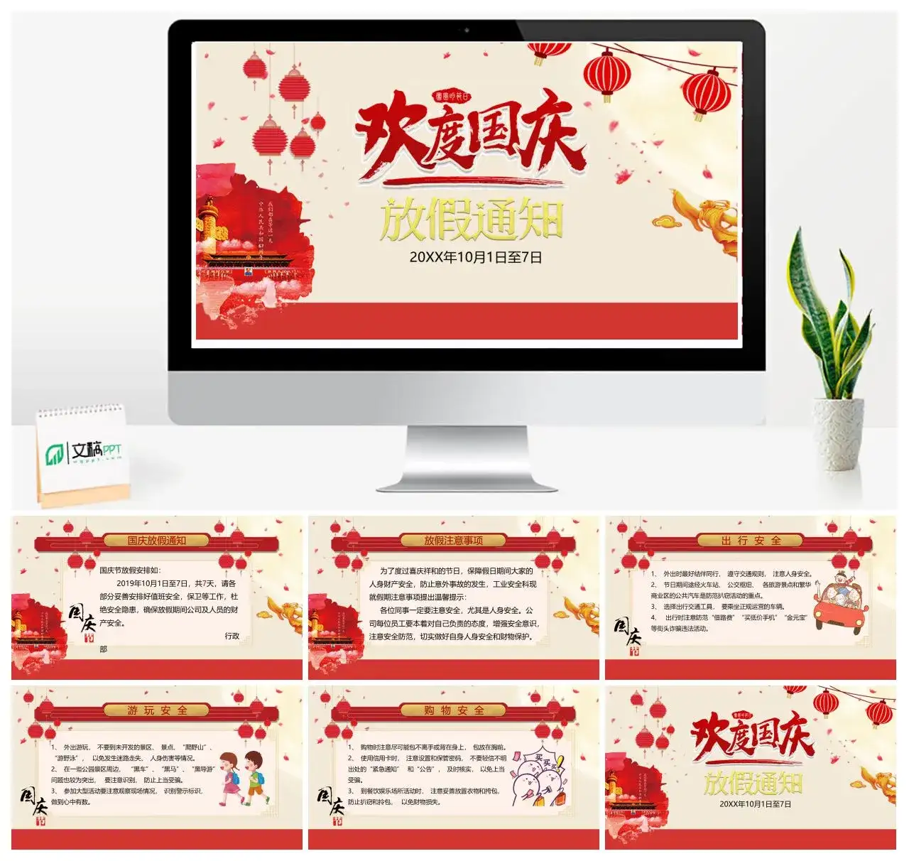 欢度国庆放假通知PPT模板