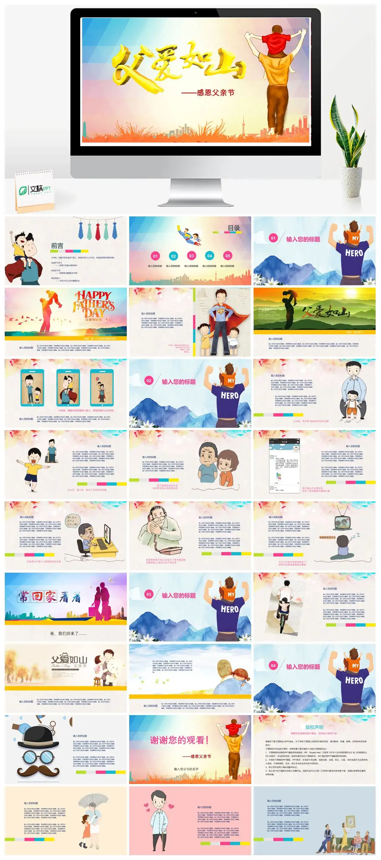 简约感恩父亲节节日通用PPT模板