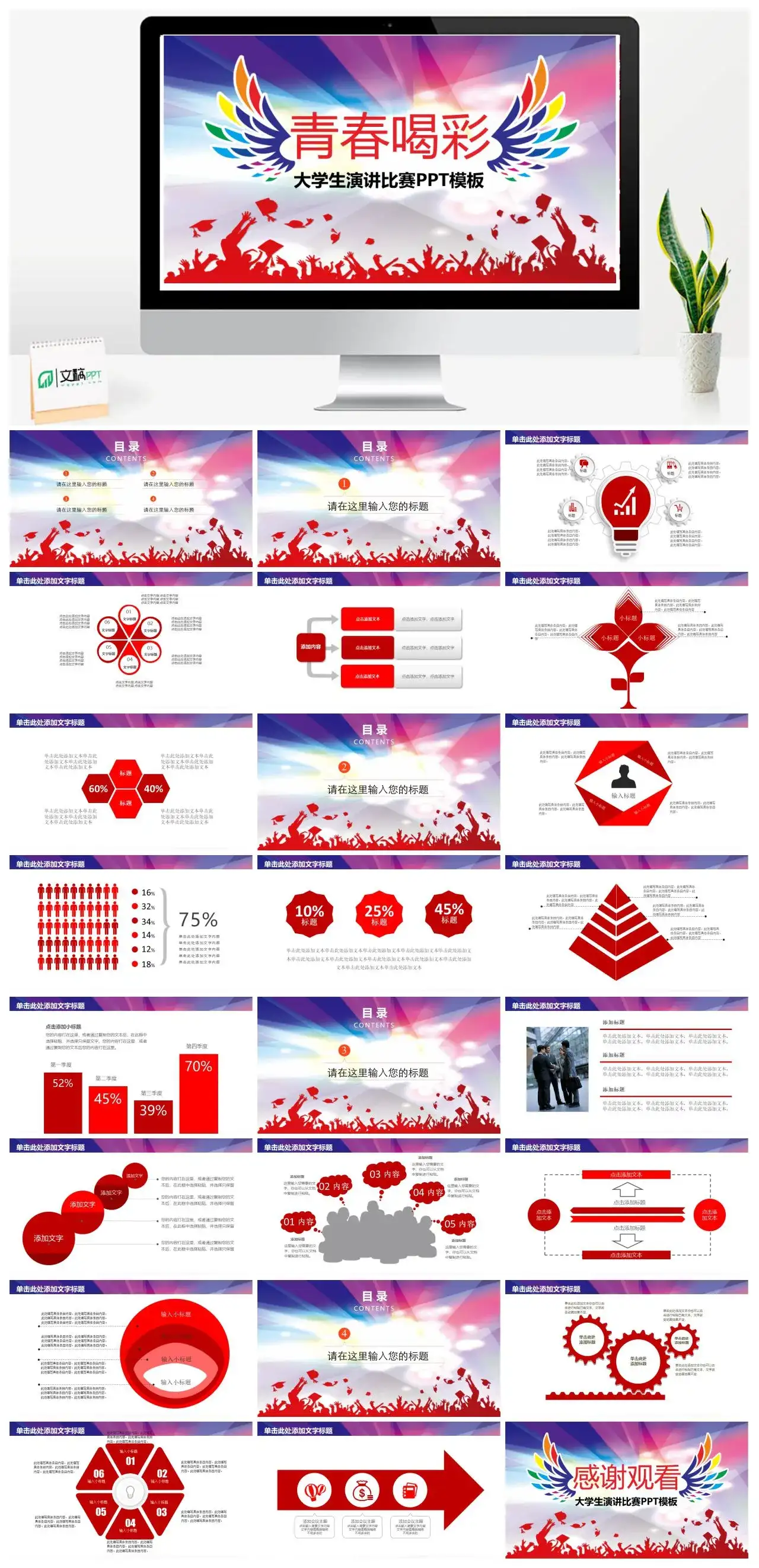 商务五四青年节大学生演讲比赛PPT通用模板