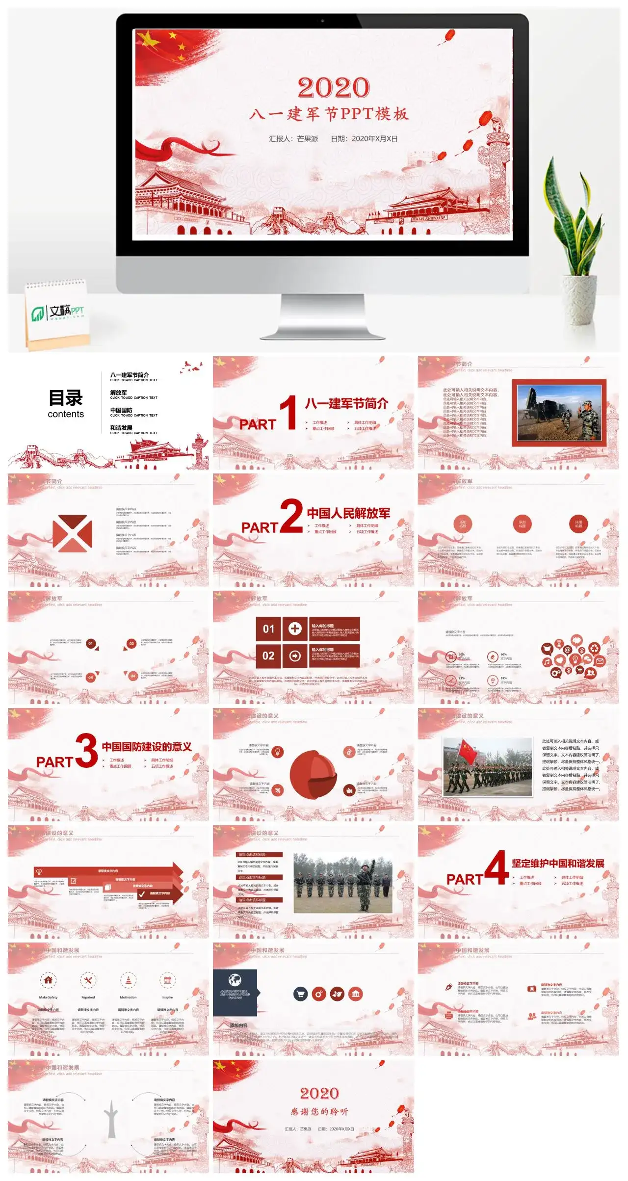 党政风原创八一建军节主题PPT模版