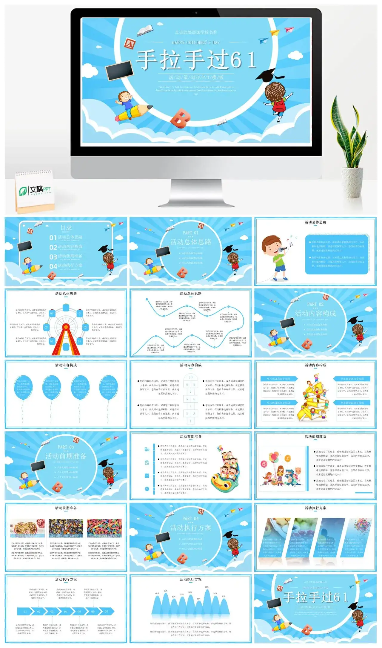 原创蓝色卡通手拉手过六一儿童节活动策划PPT模板 原创蓝色卡通手拉手过六一儿童节活动策划PPT模板