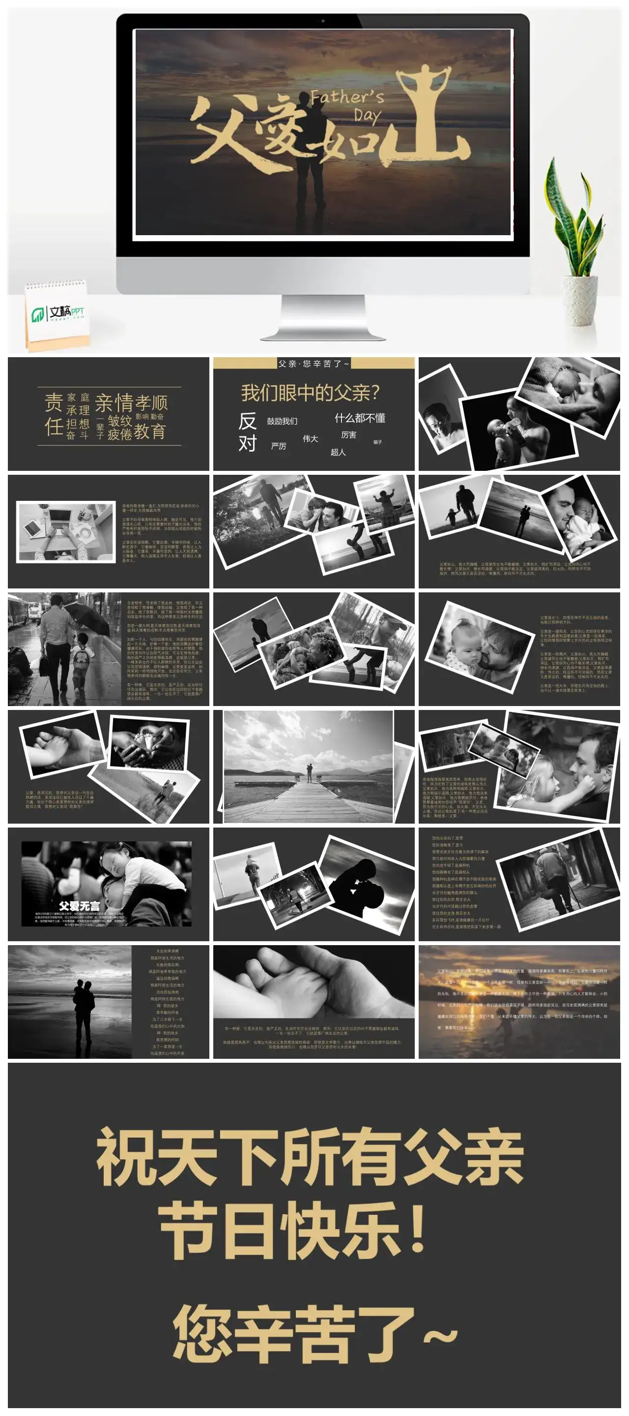 简约父爱如山父亲节节日快乐通用PPT模板