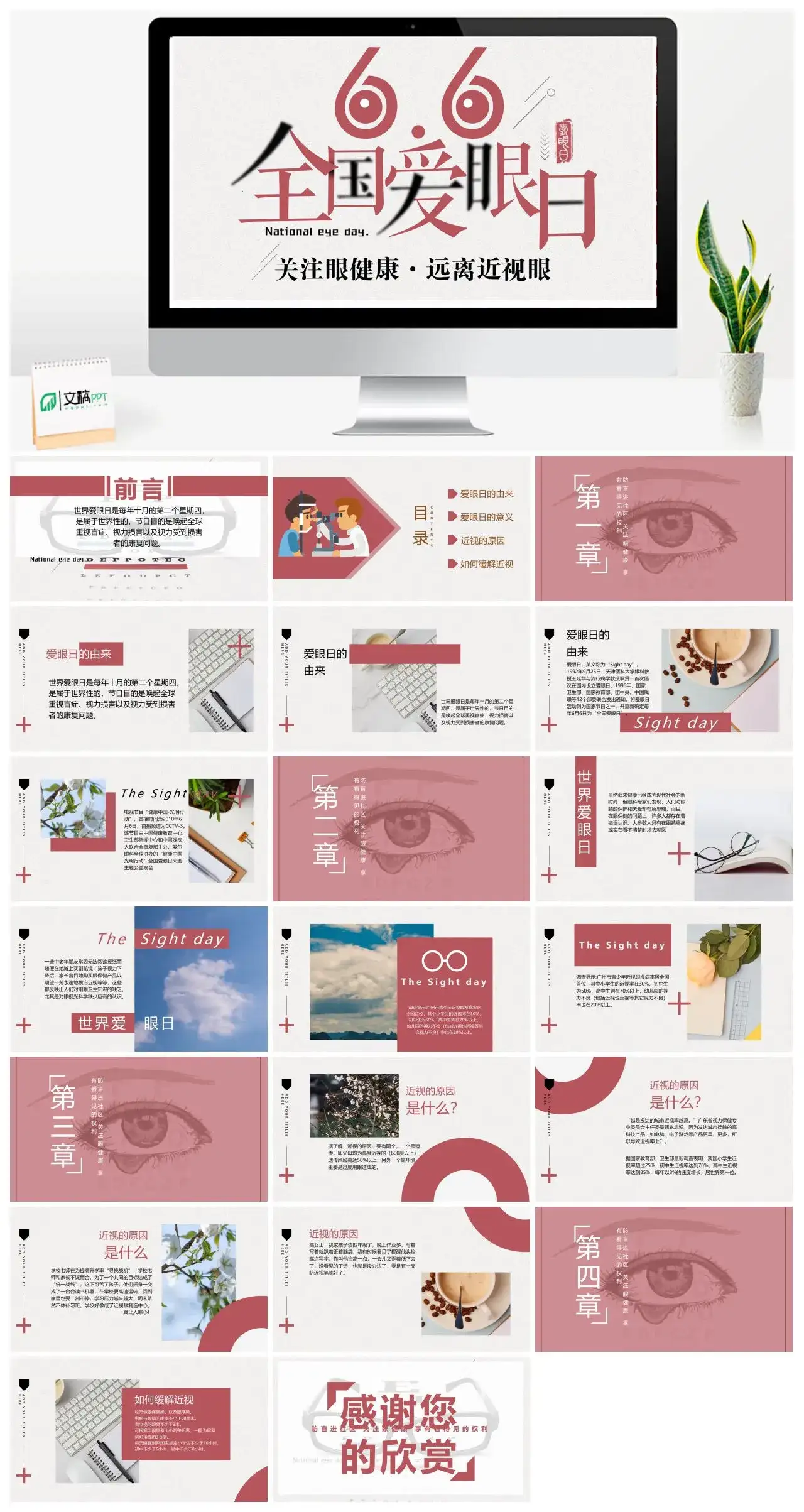 全国爱眼日红色杂志风节日介绍ppt模板
