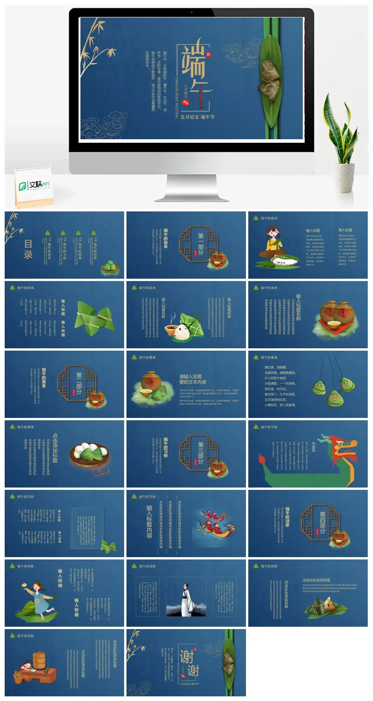 蓝色中国风五月初五端午节PPT模板 蓝色中国风五月初五端午节PPT模板