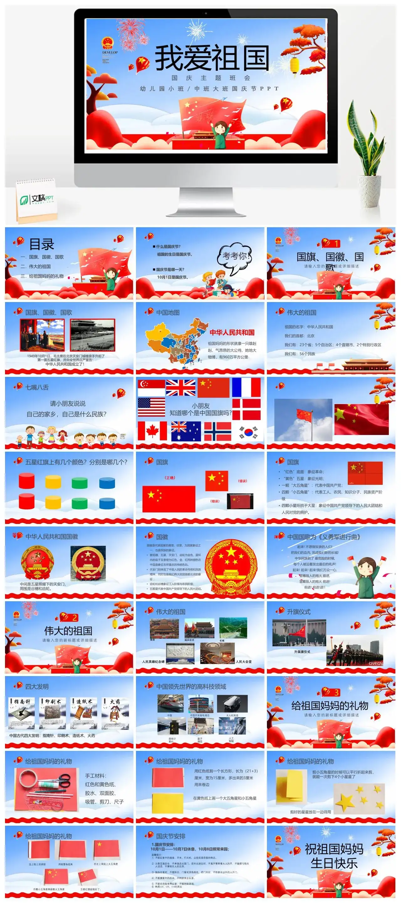 我爱祖国幼儿园国庆主题班会幼儿园小班中班大班国庆节PPT模板