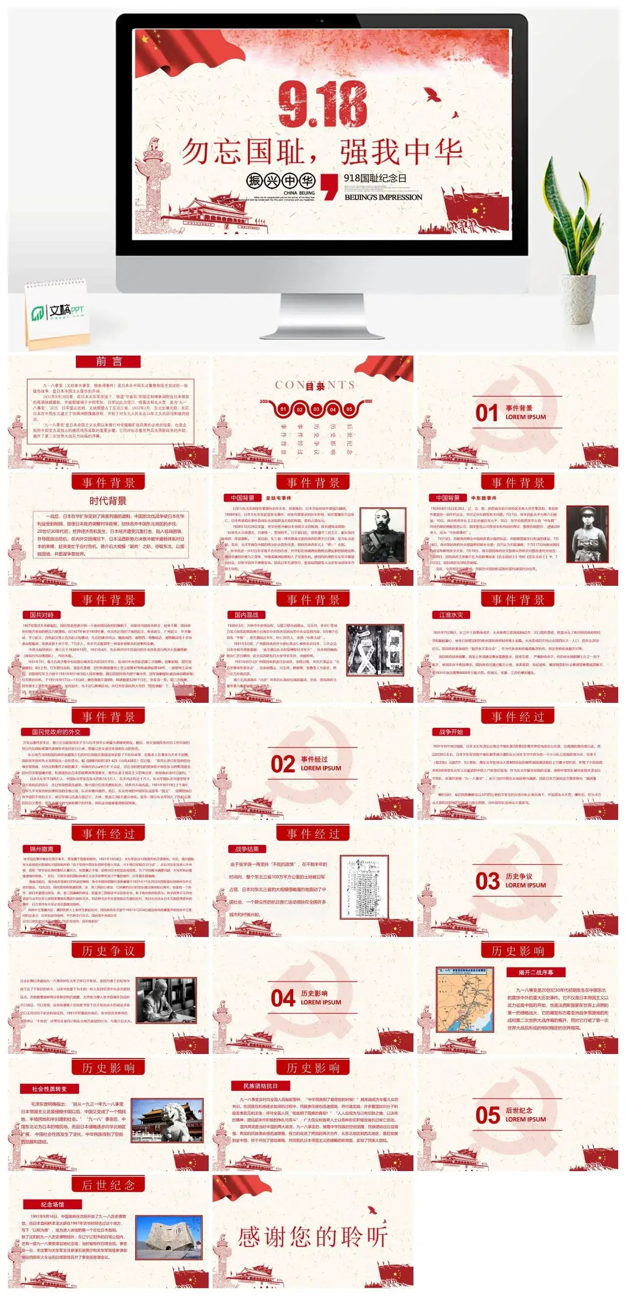 党课九一八918国耻纪念日勿忘国耻强我中华PPT模板