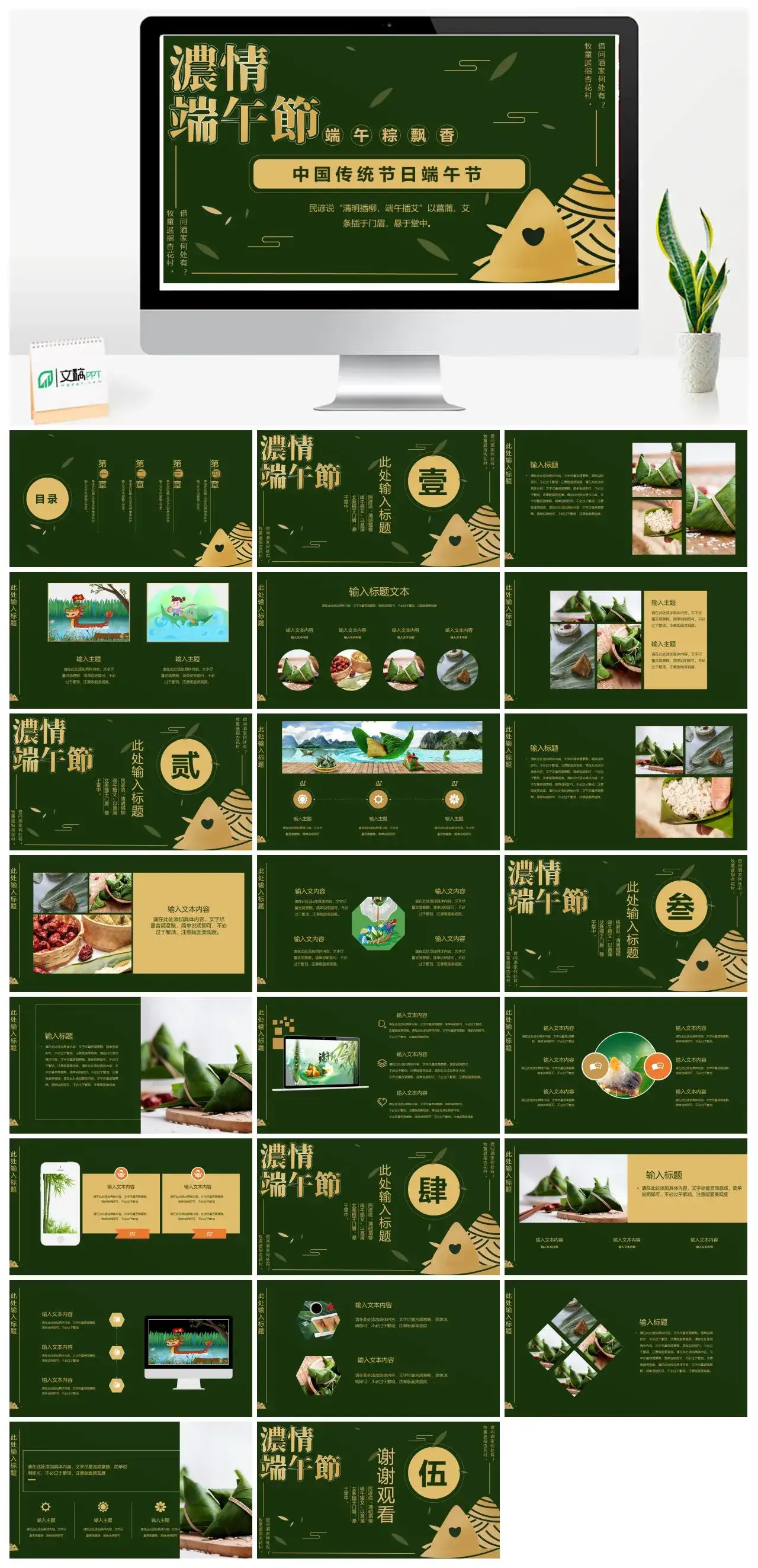 中国传统节日端午节PPT模板