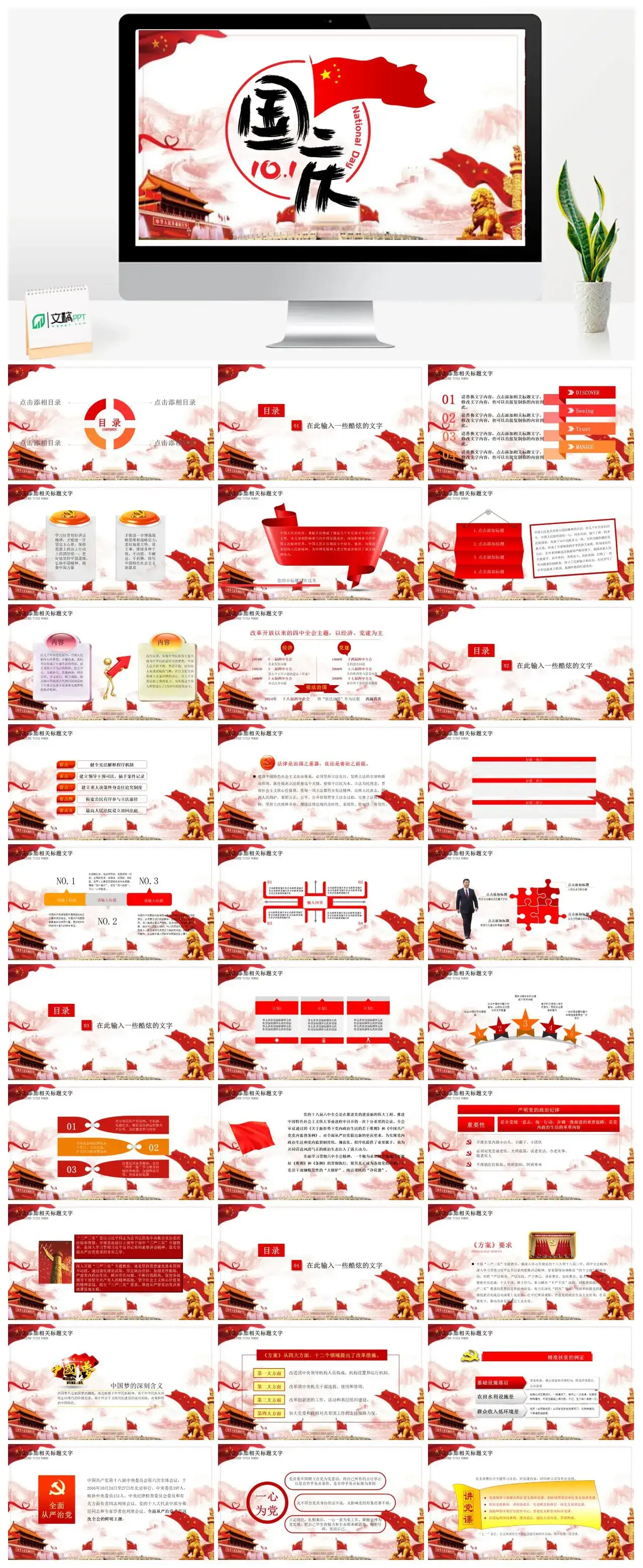 国庆党课PPT模板