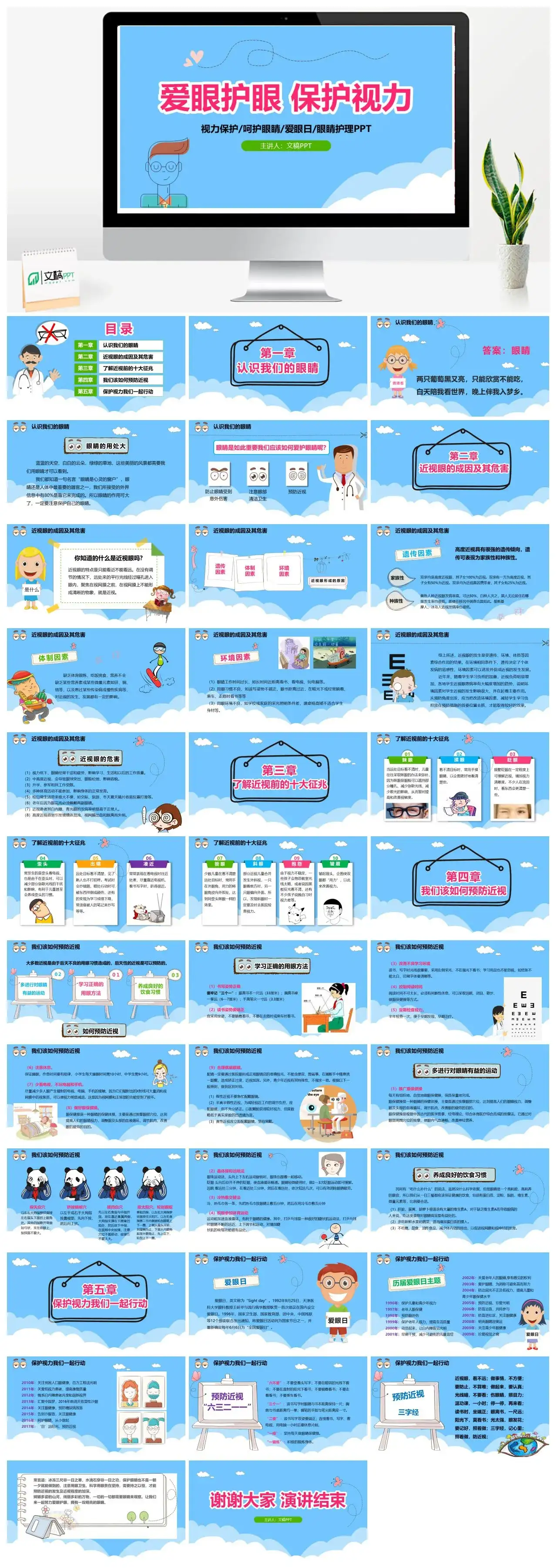 蓝色爱眼日爱眼护眼保护视力PPT模板 蓝色爱眼日爱眼护眼保护视力PPT模板