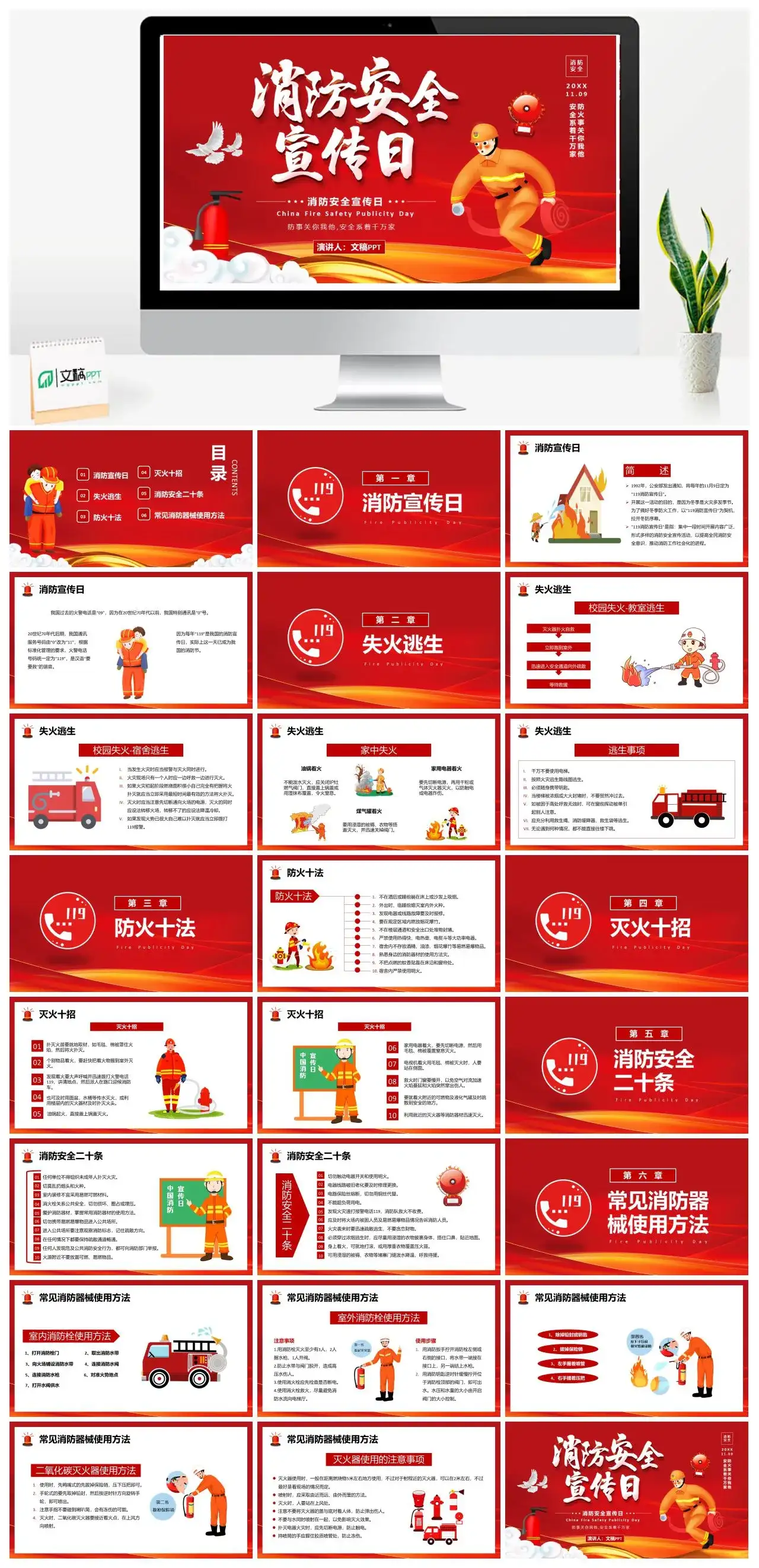 消防日消防安全宣传日PPT模板