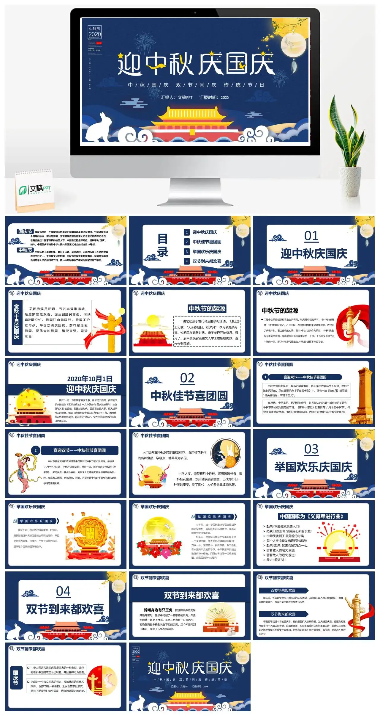 蓝色迎中秋庆国庆中秋国庆双节同庆传统节日PPT模版