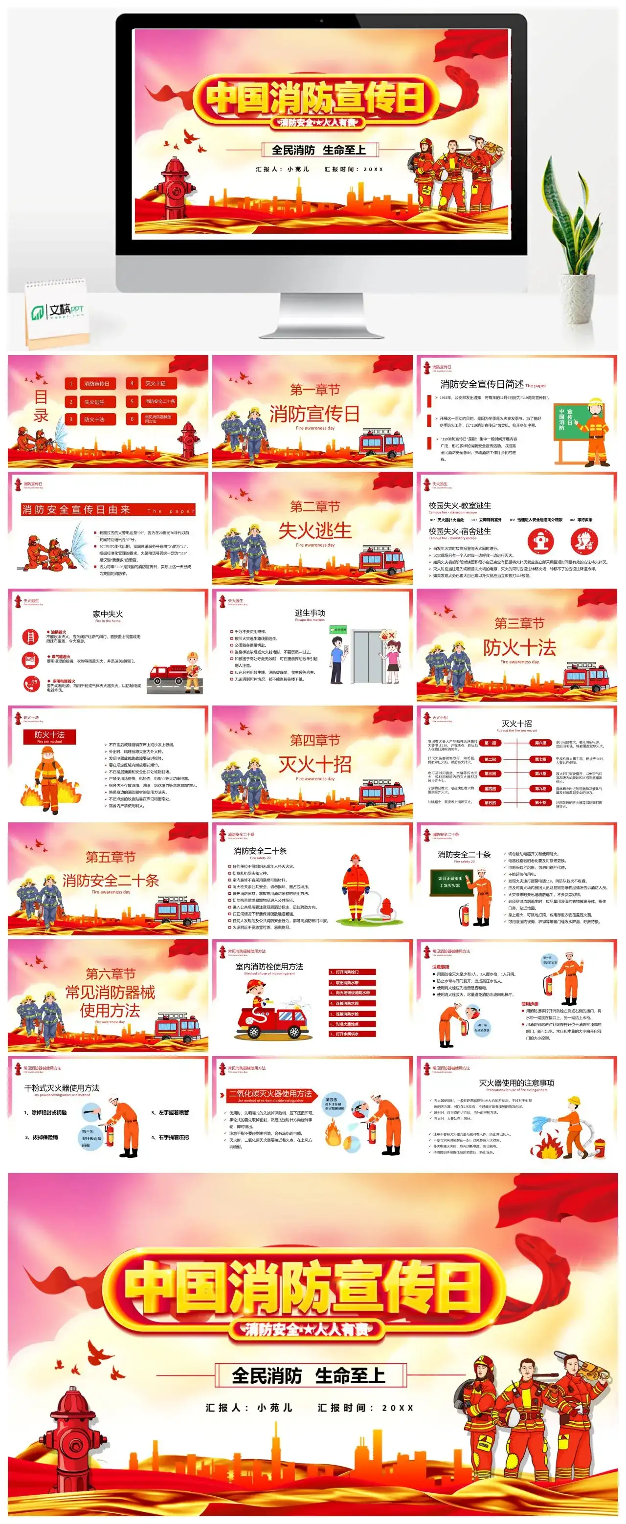 消防日中国消防宣传日PPT模板