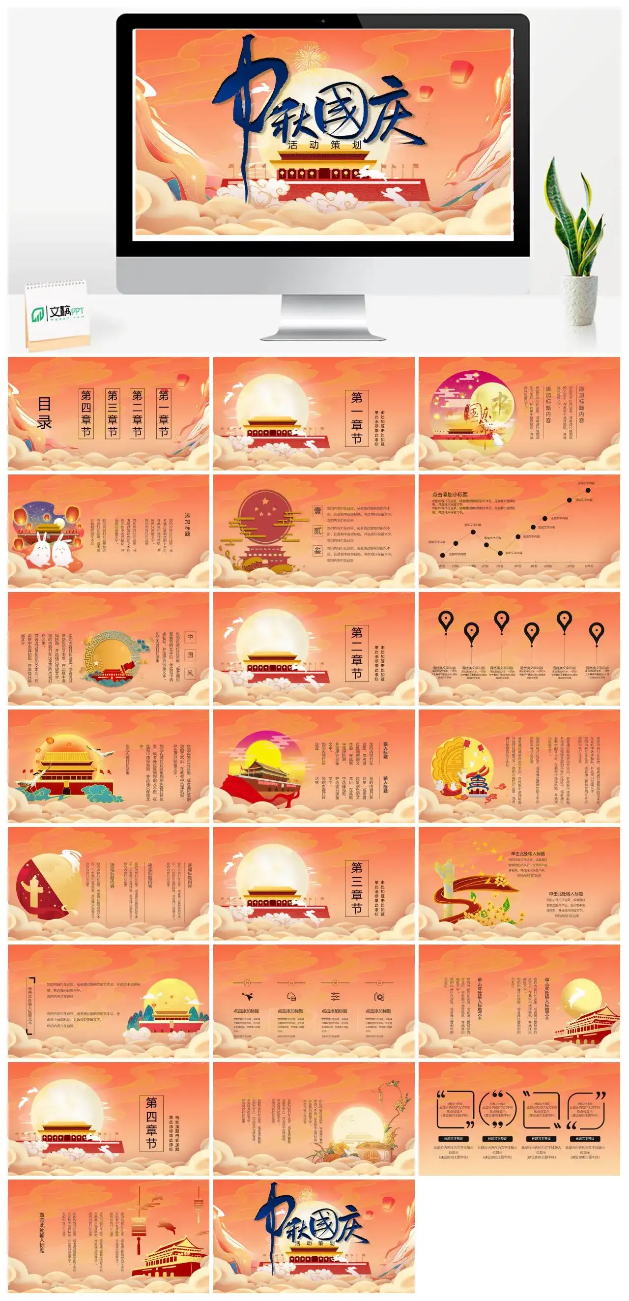 中国风中秋国庆活动策划PPT模版