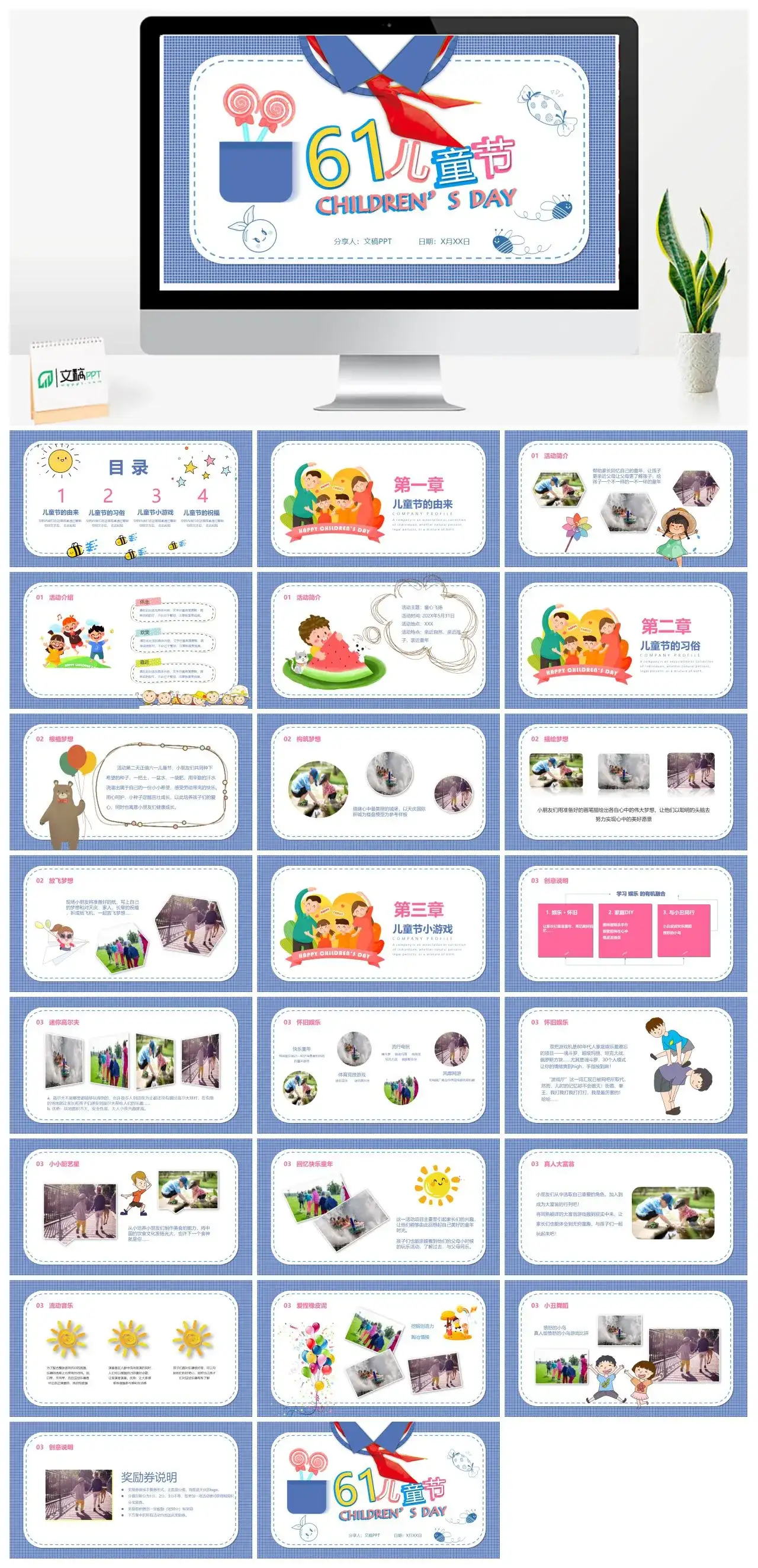 蓝色卡通六一儿童节PPT模板