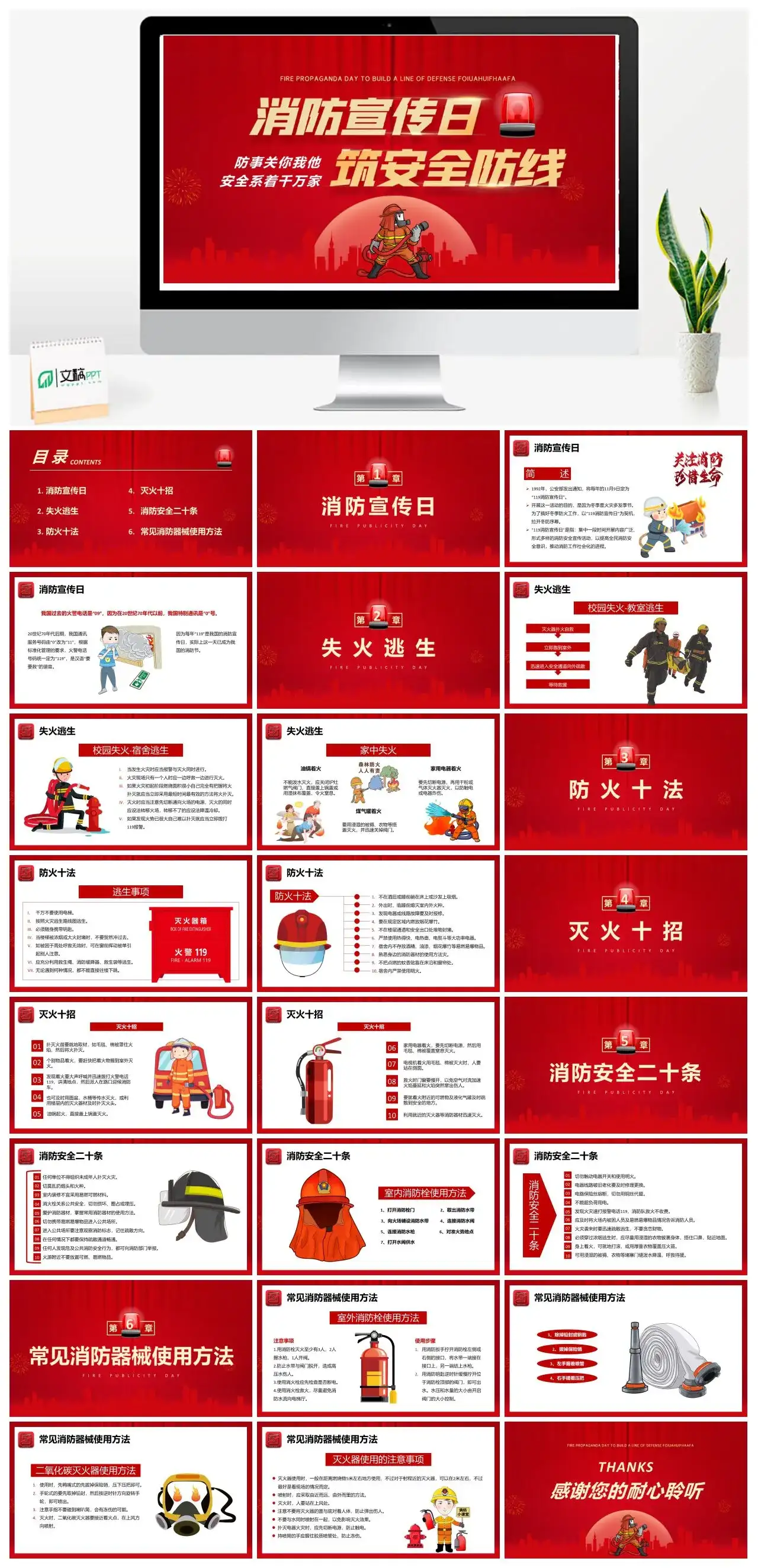 消防日消防宣传日筑安全防线PPT模板