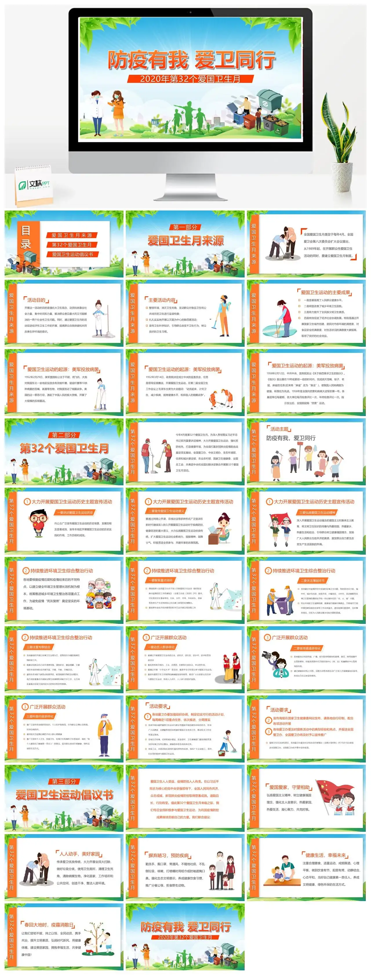 2020年第32个爱国卫生月防疫有我爱卫同行PPT模板