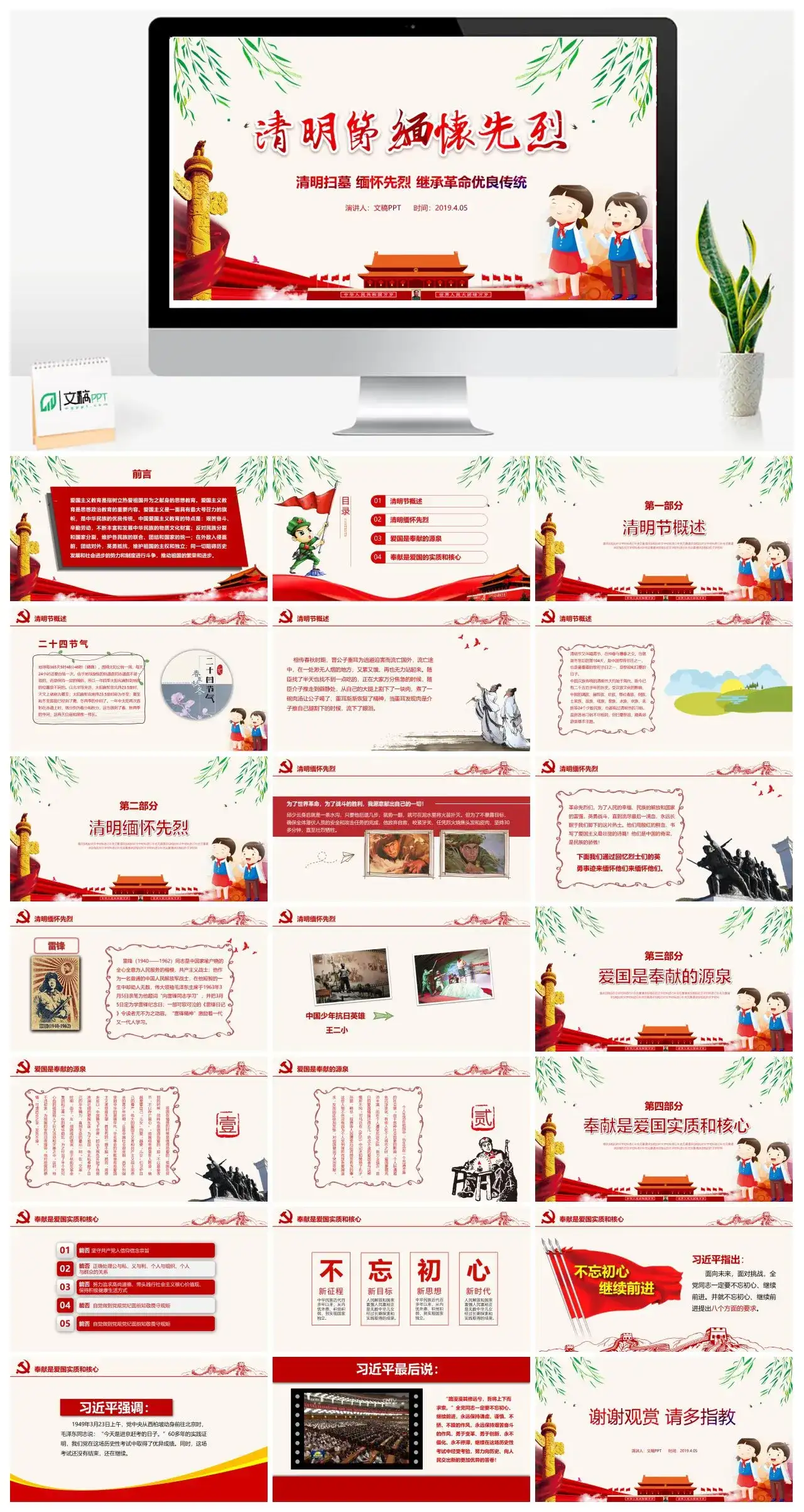 清明扫墓缅怀先烈继承革命优良传统ppt模板