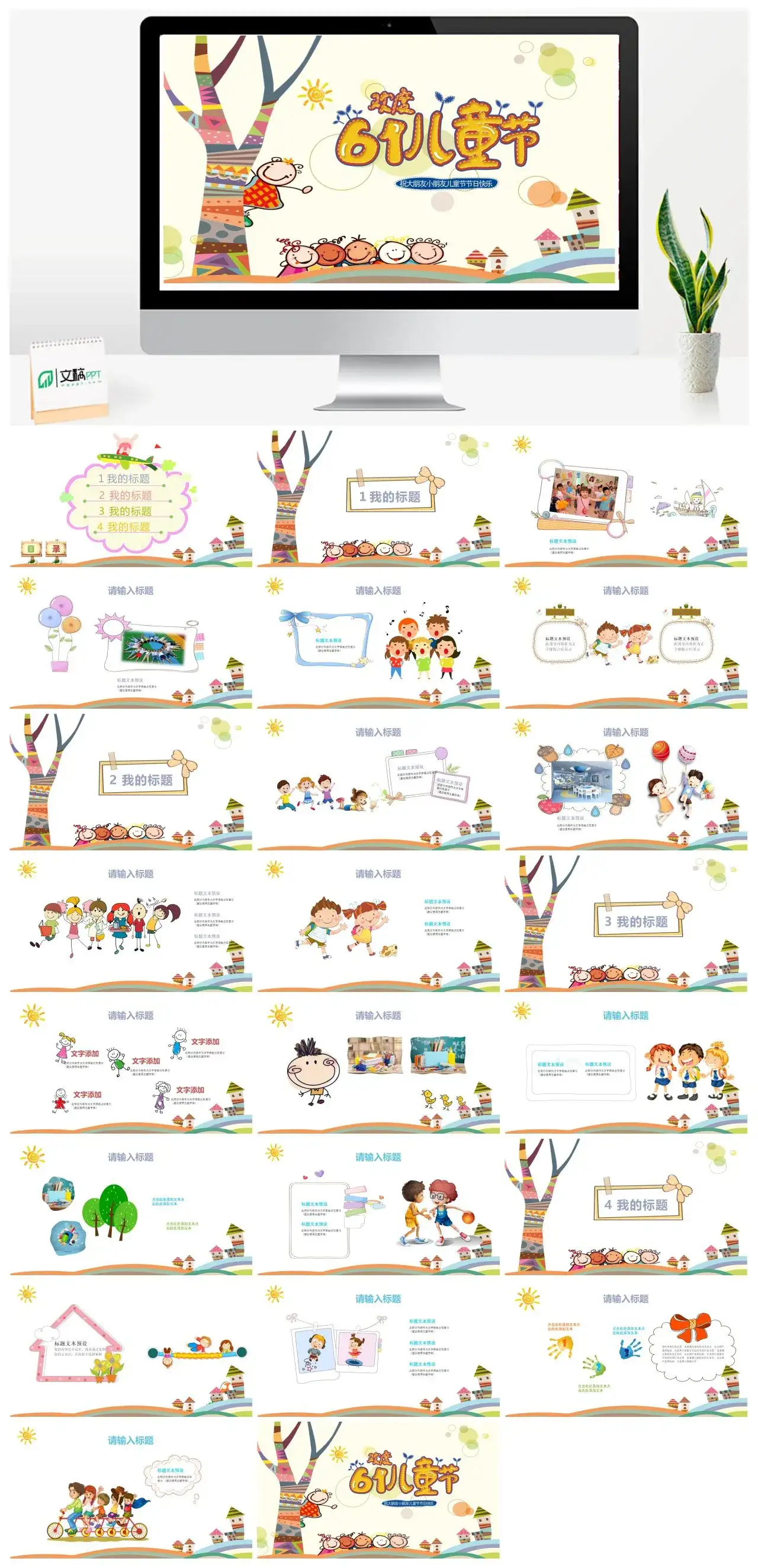 浅黄色卡通儿童节节日来源介绍展示通用PPT模板