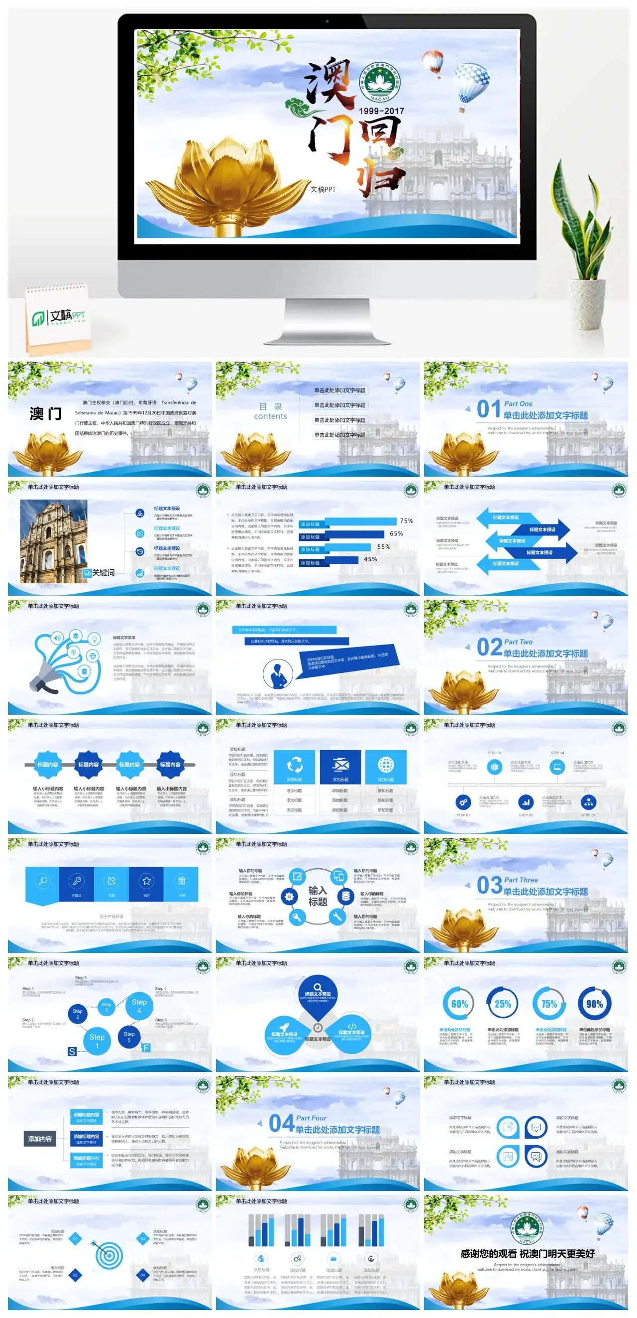 小清新澳门回归纪念日PPT模板