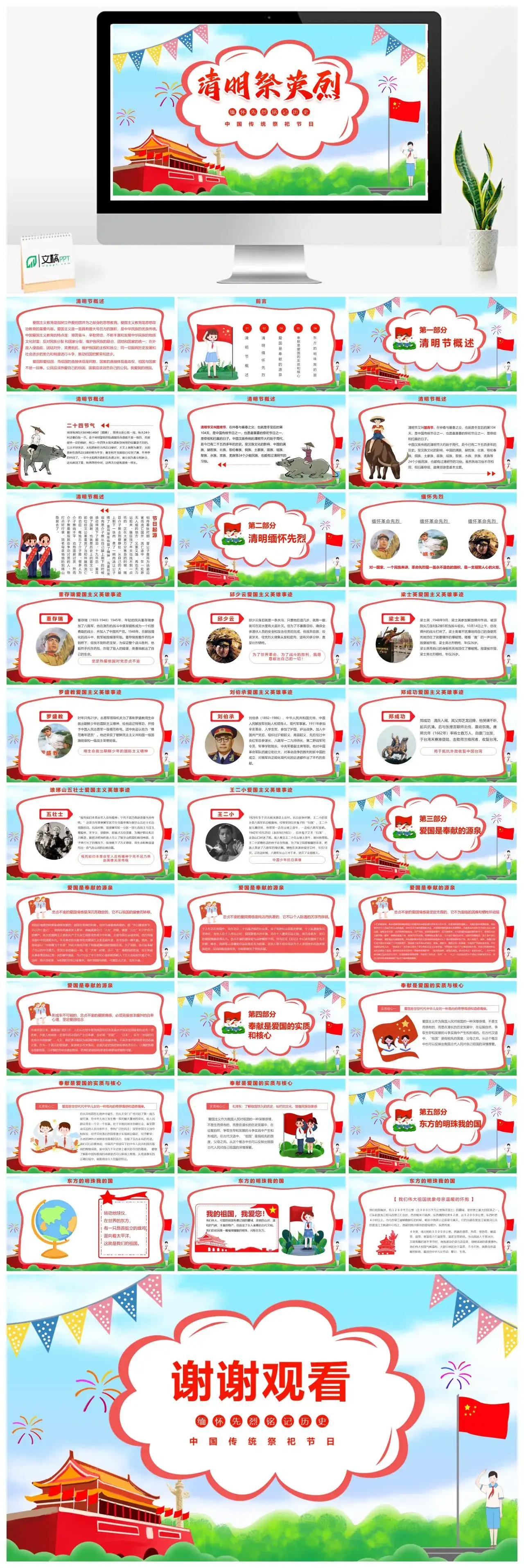 中国传统祭祀节日缅怀先烈铭记历史清明祭英烈PPT模板