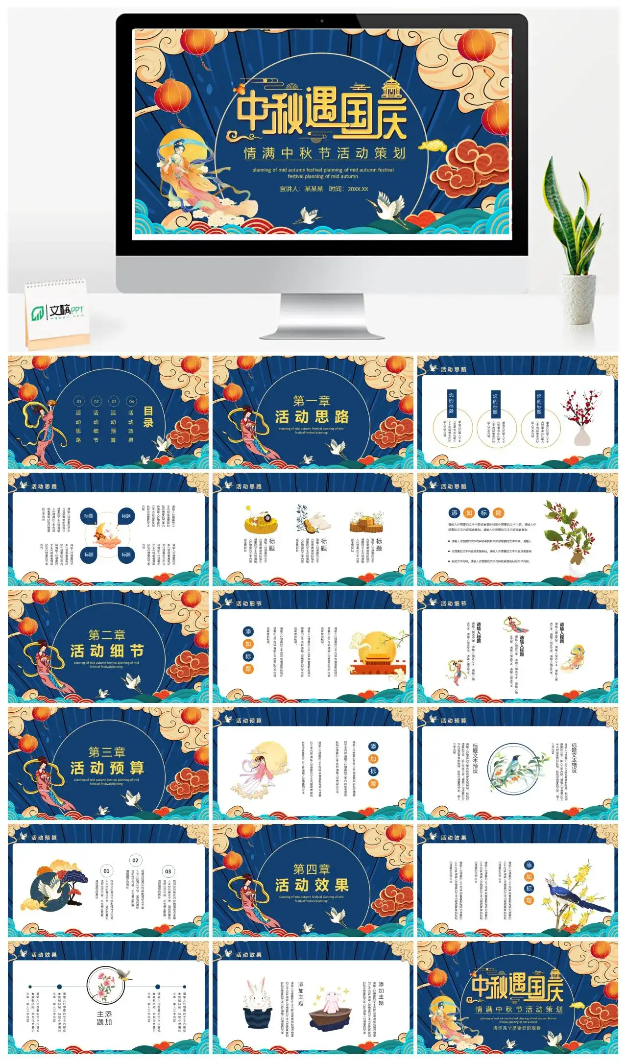 蓝色国潮中国风中秋遇国庆情满中秋节活动策划PPT模版