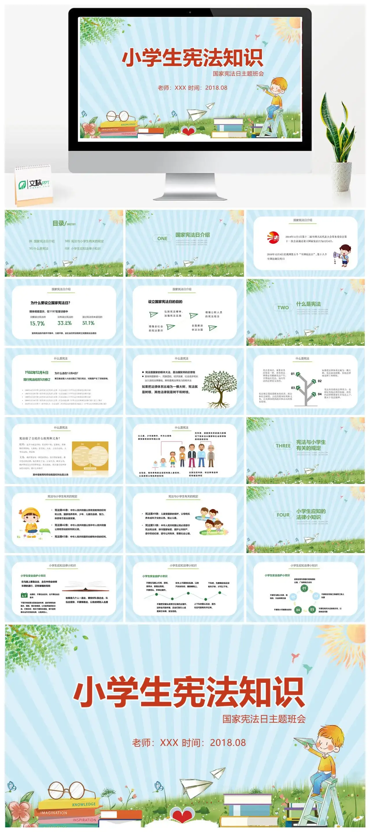 小学生宪法知识国家宪法日主题班会PPT模板课件