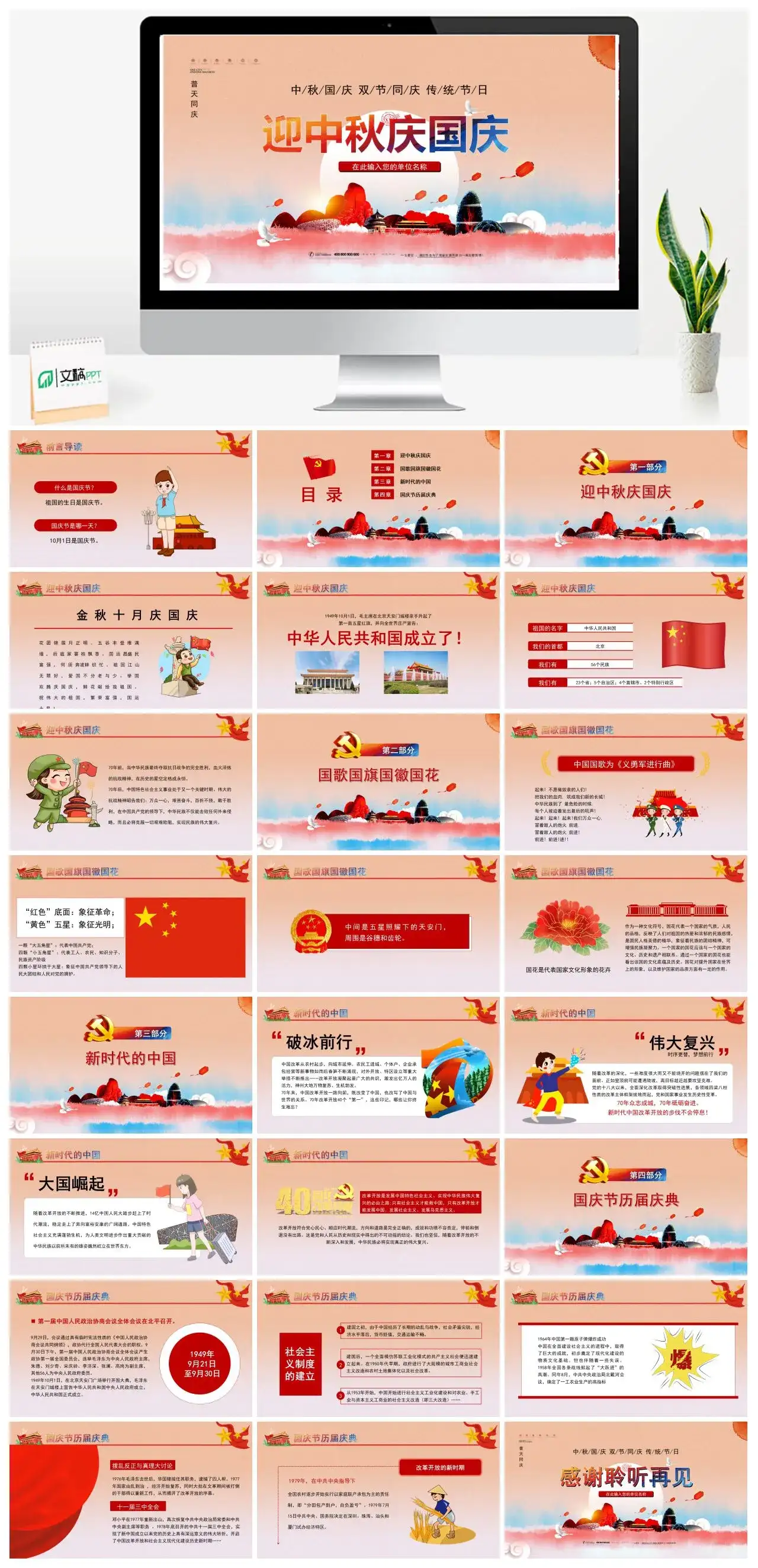 迎中秋庆国庆中秋国庆双节同庆传统节日PPT模板