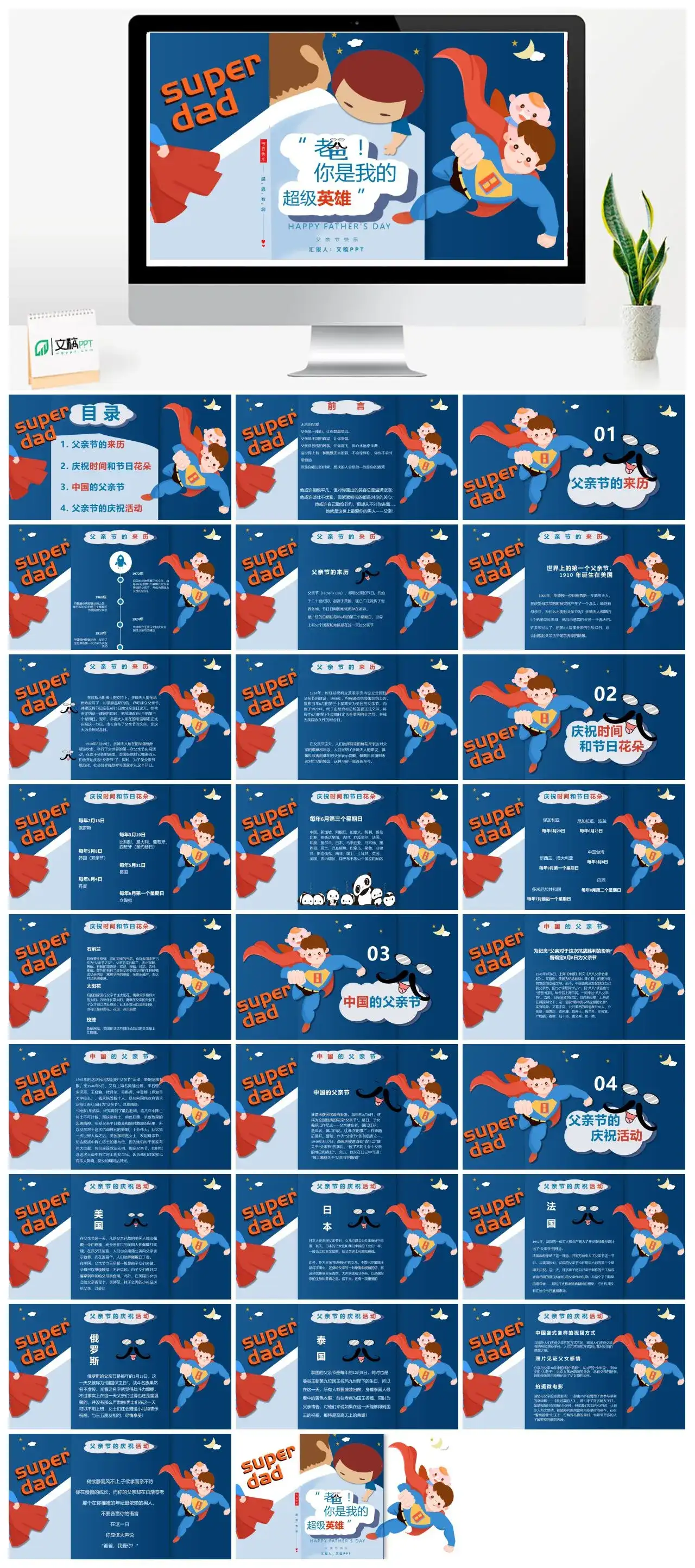 蓝色卡通老爸你是我的超级英雄父亲节PPT模板