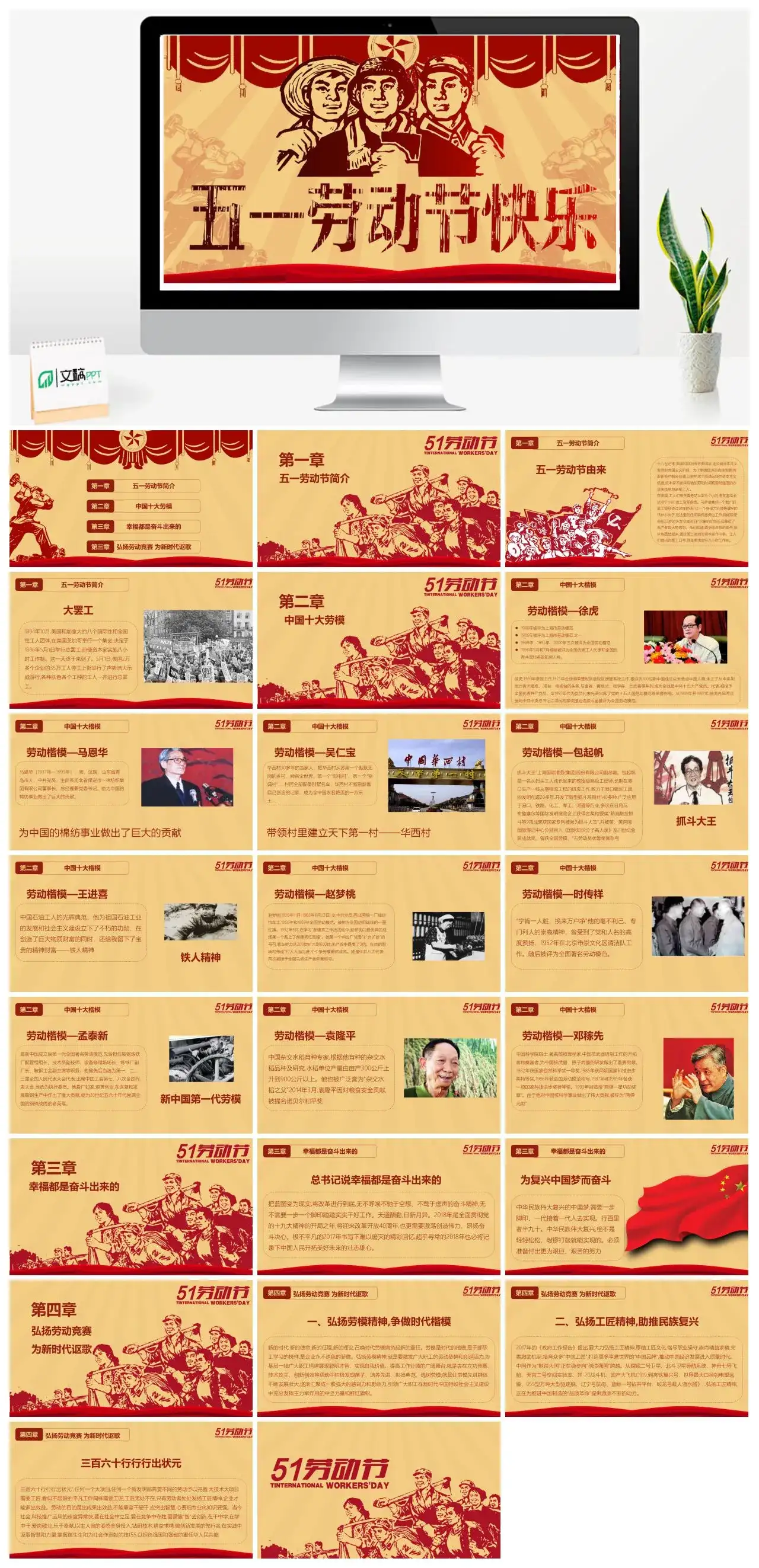 红色精美实用五一劳动节五一劳动节简介PPT模板