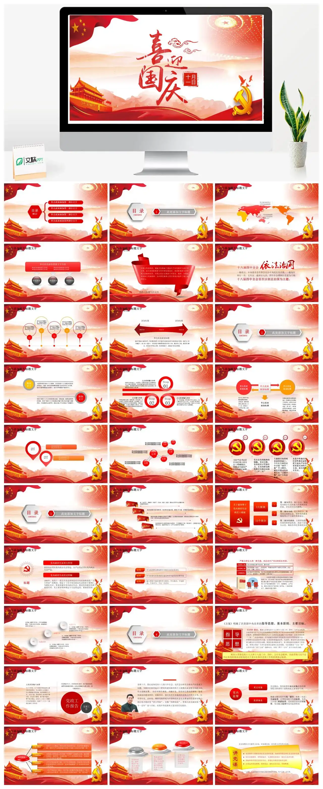 十月一日喜迎国庆PPT模板