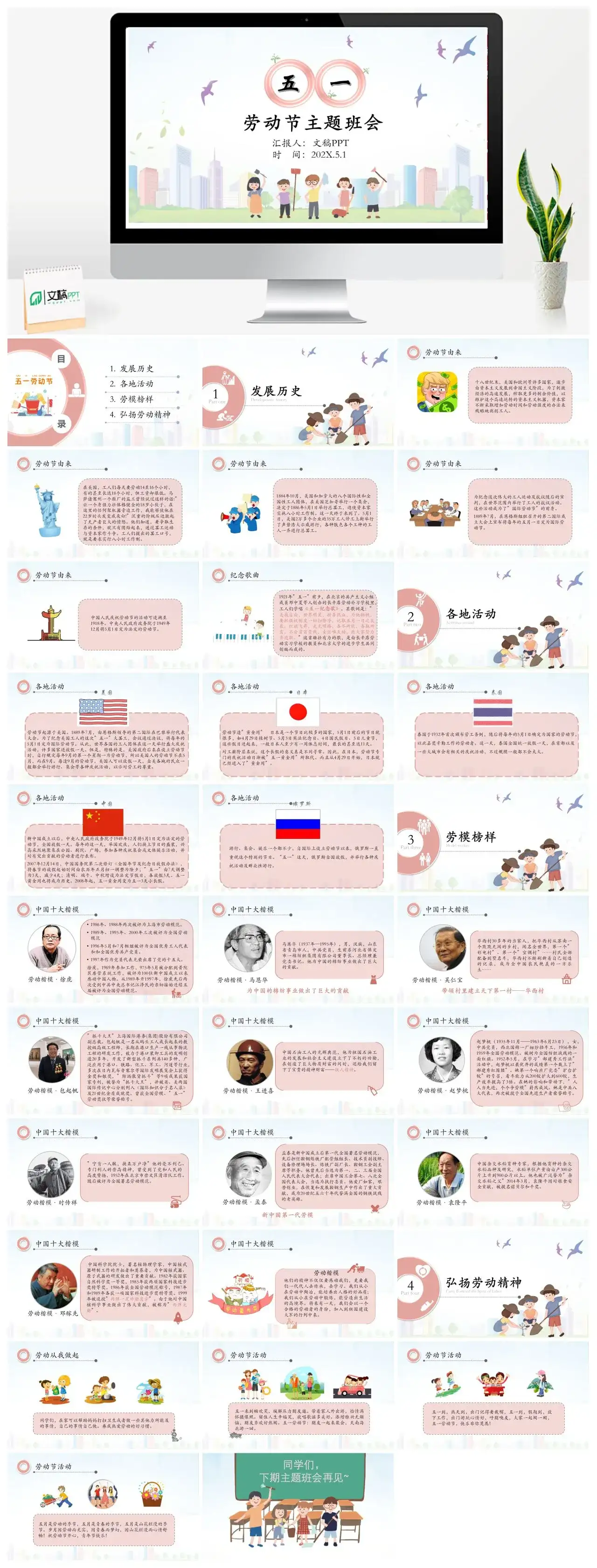 卡通五一劳动节主题班会PPT模板