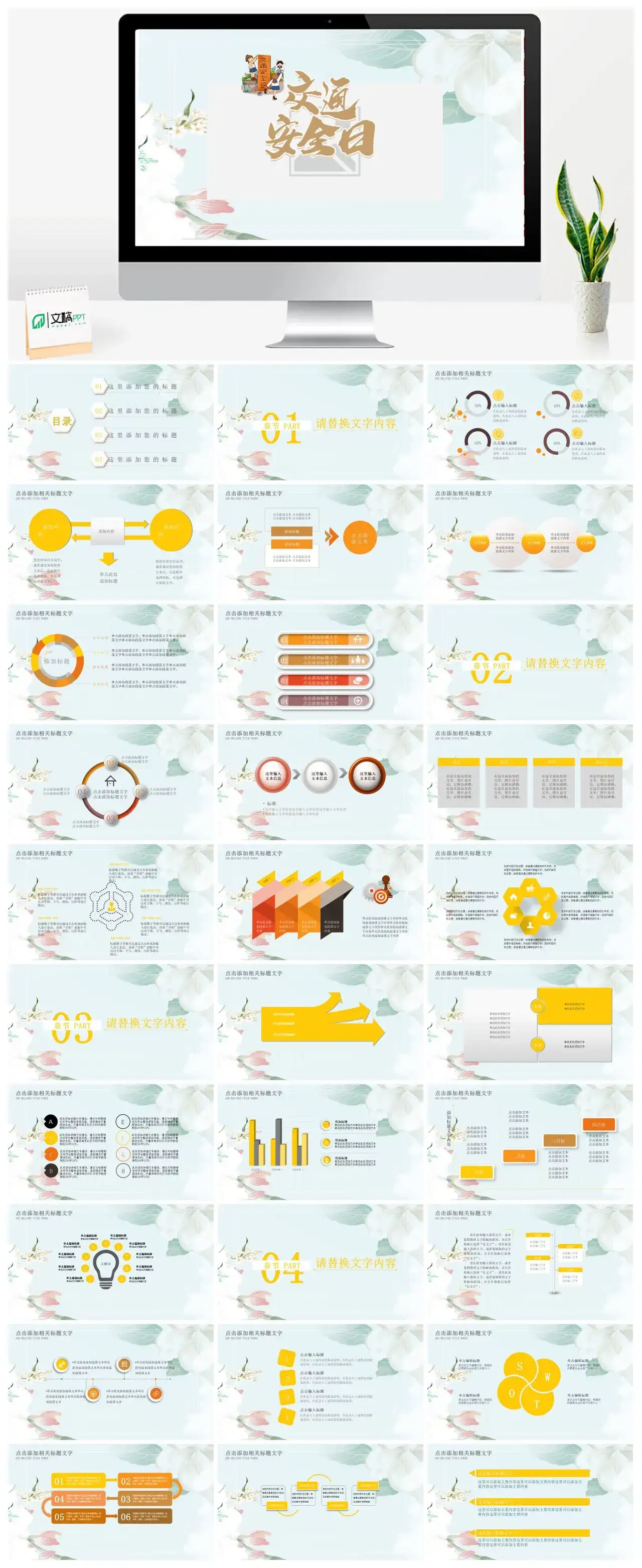 全国交通安全日PPT模板