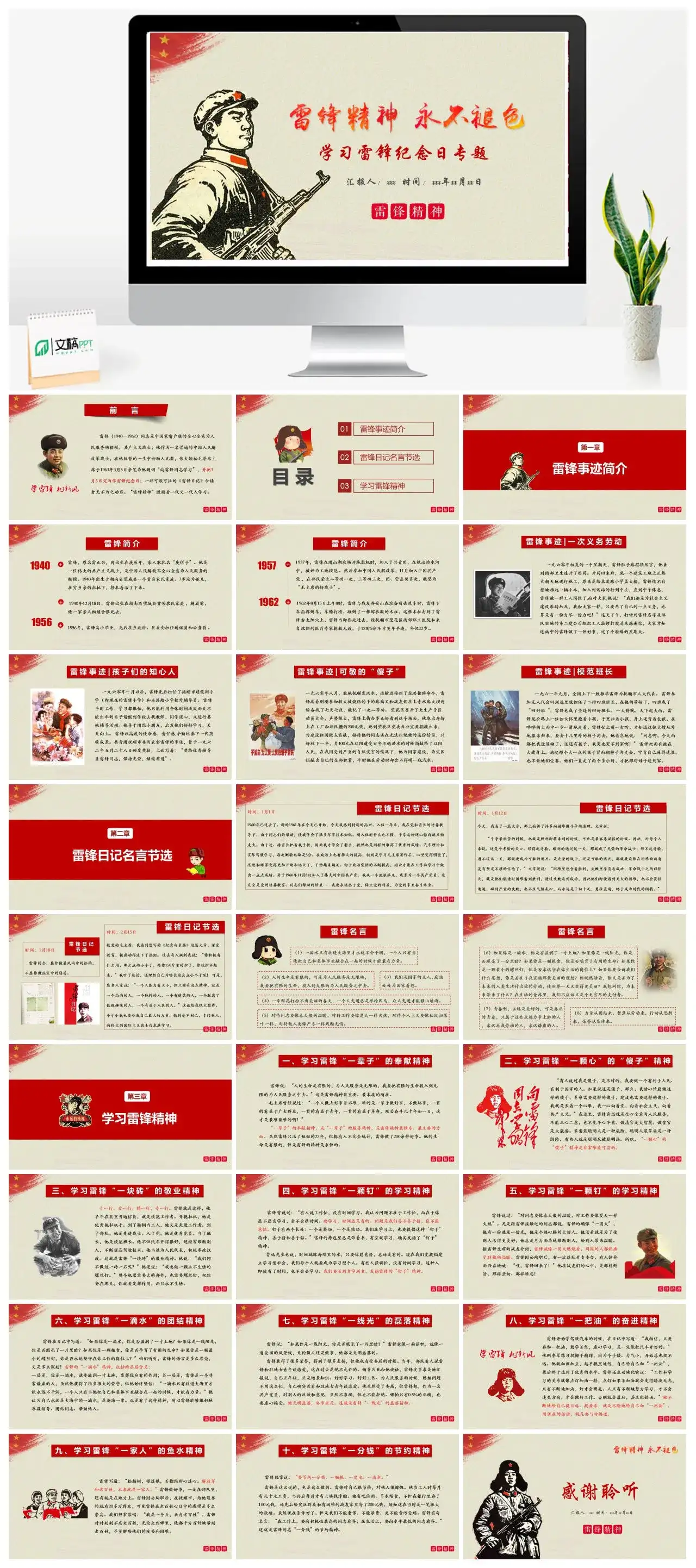 学习雷锋精神学雷锋日纪念雷锋PPT模板