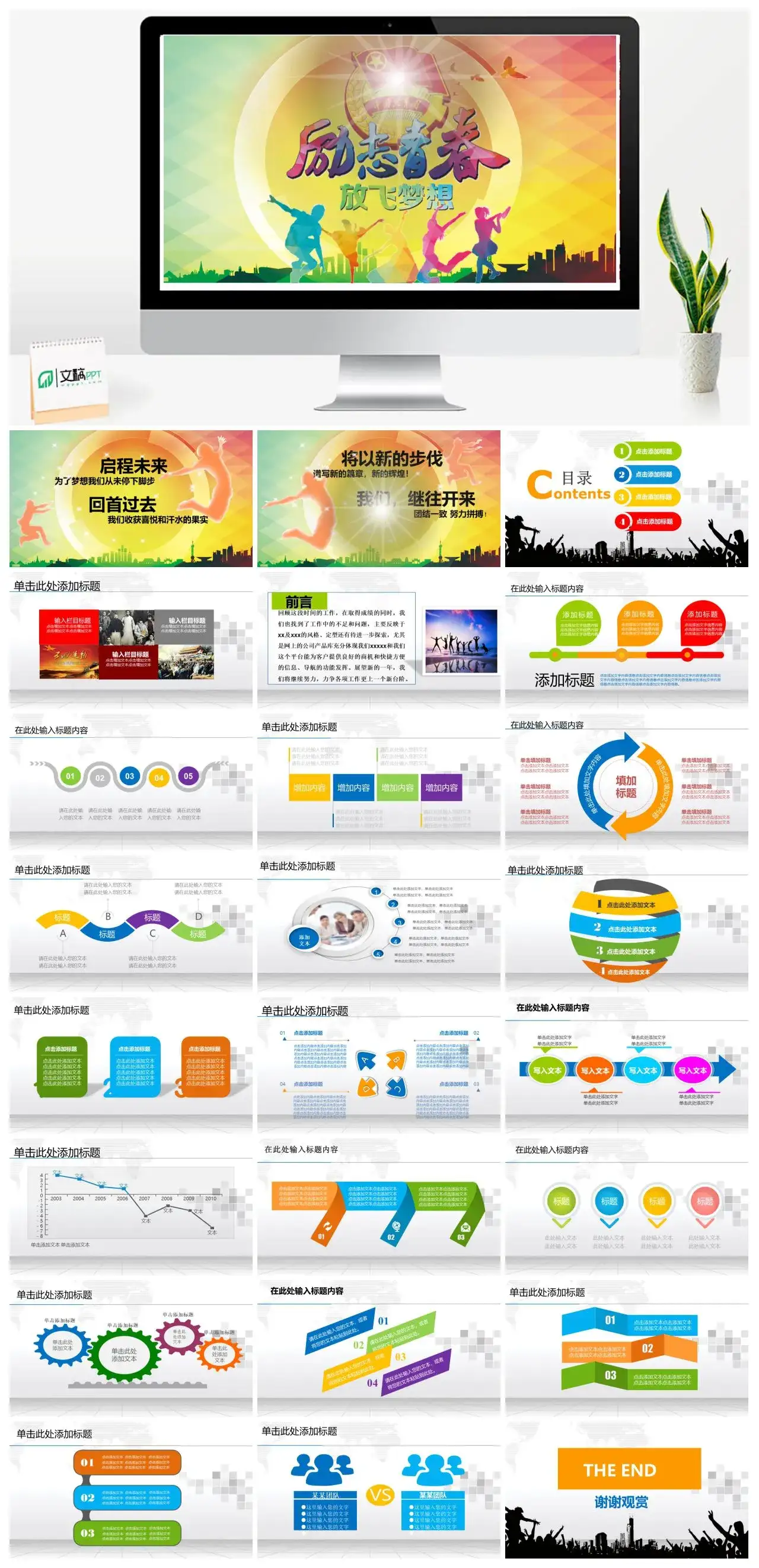 五四青年节励志青春通用ppt模板