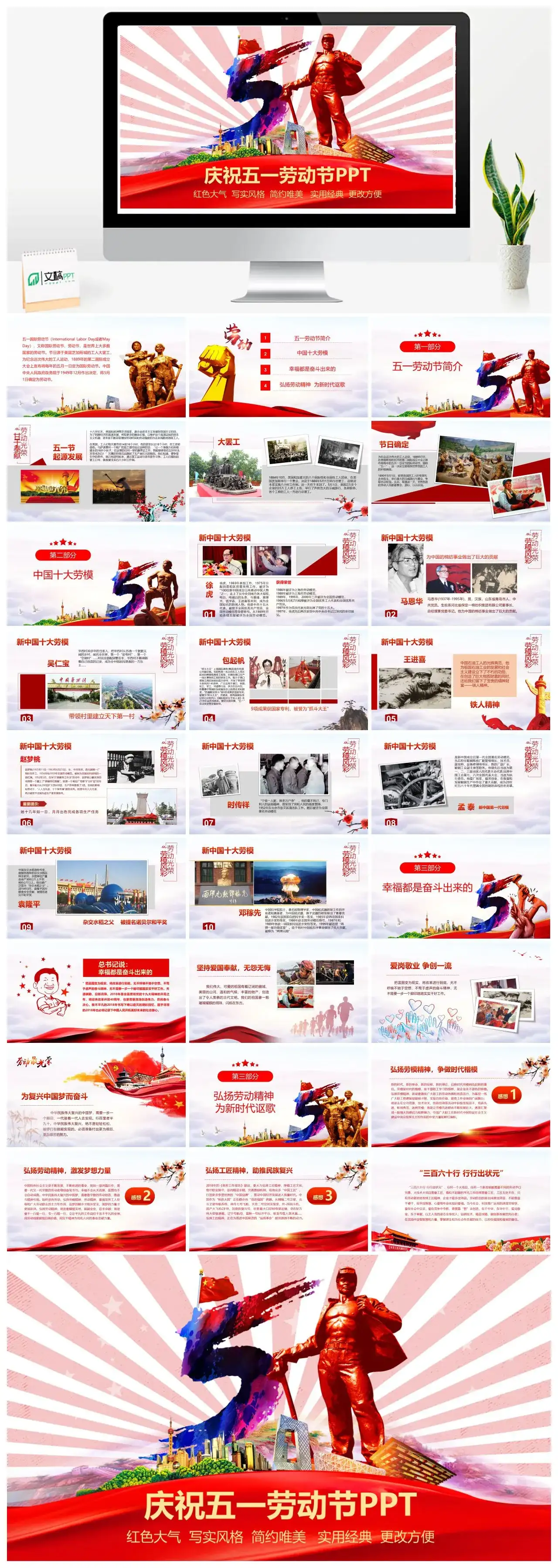 庆祝五一劳动节PPT红色大气写实风格简约唯美PPT模板