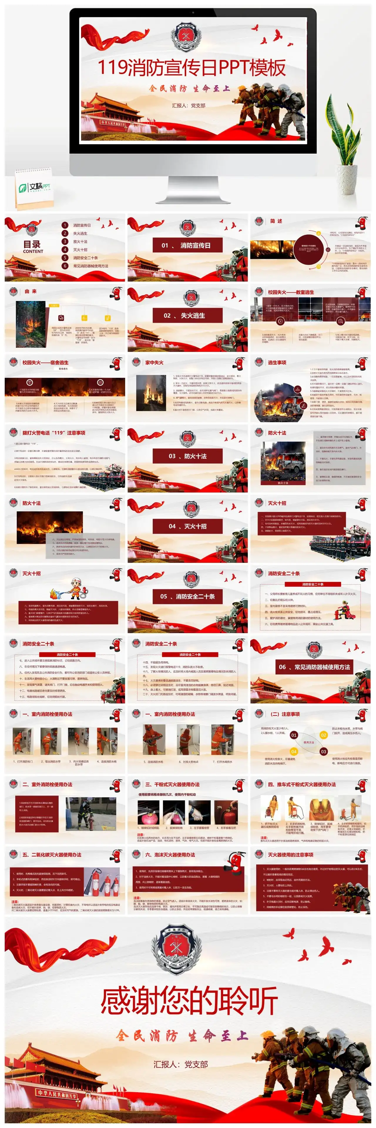 全民消防生命至上119消防宣传日PPT模板