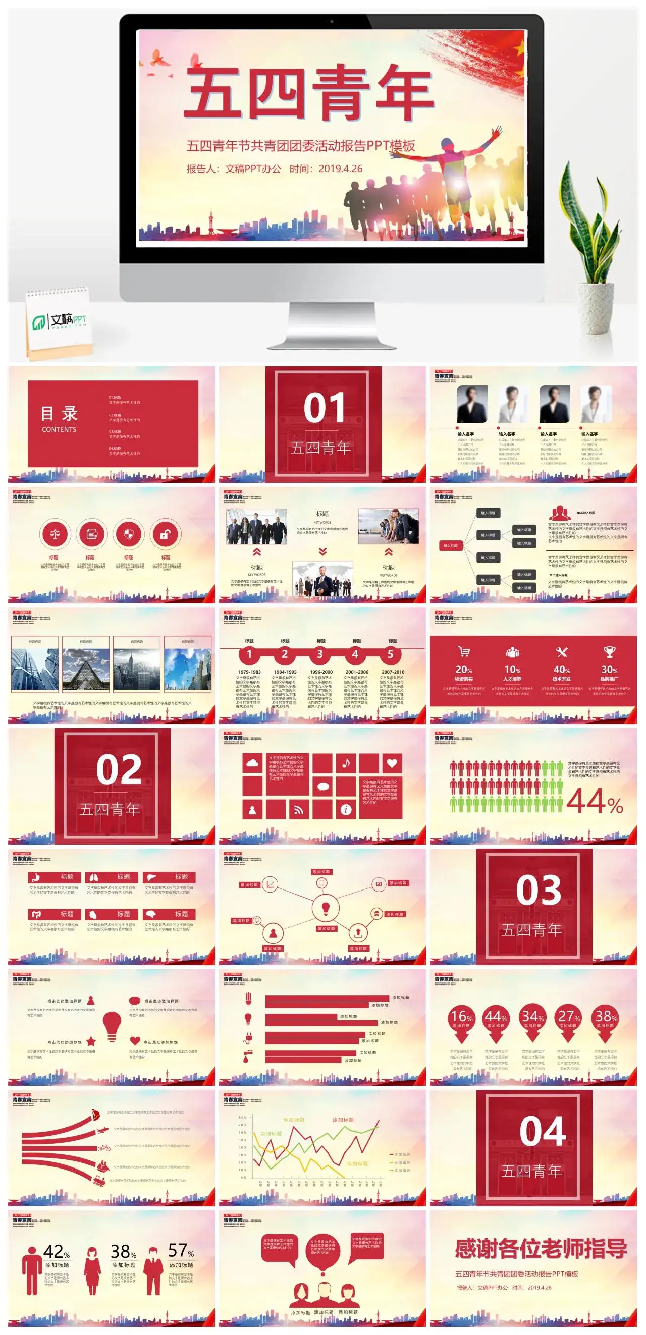 商务五四青年节共青团团委活动报告PPT通用模板